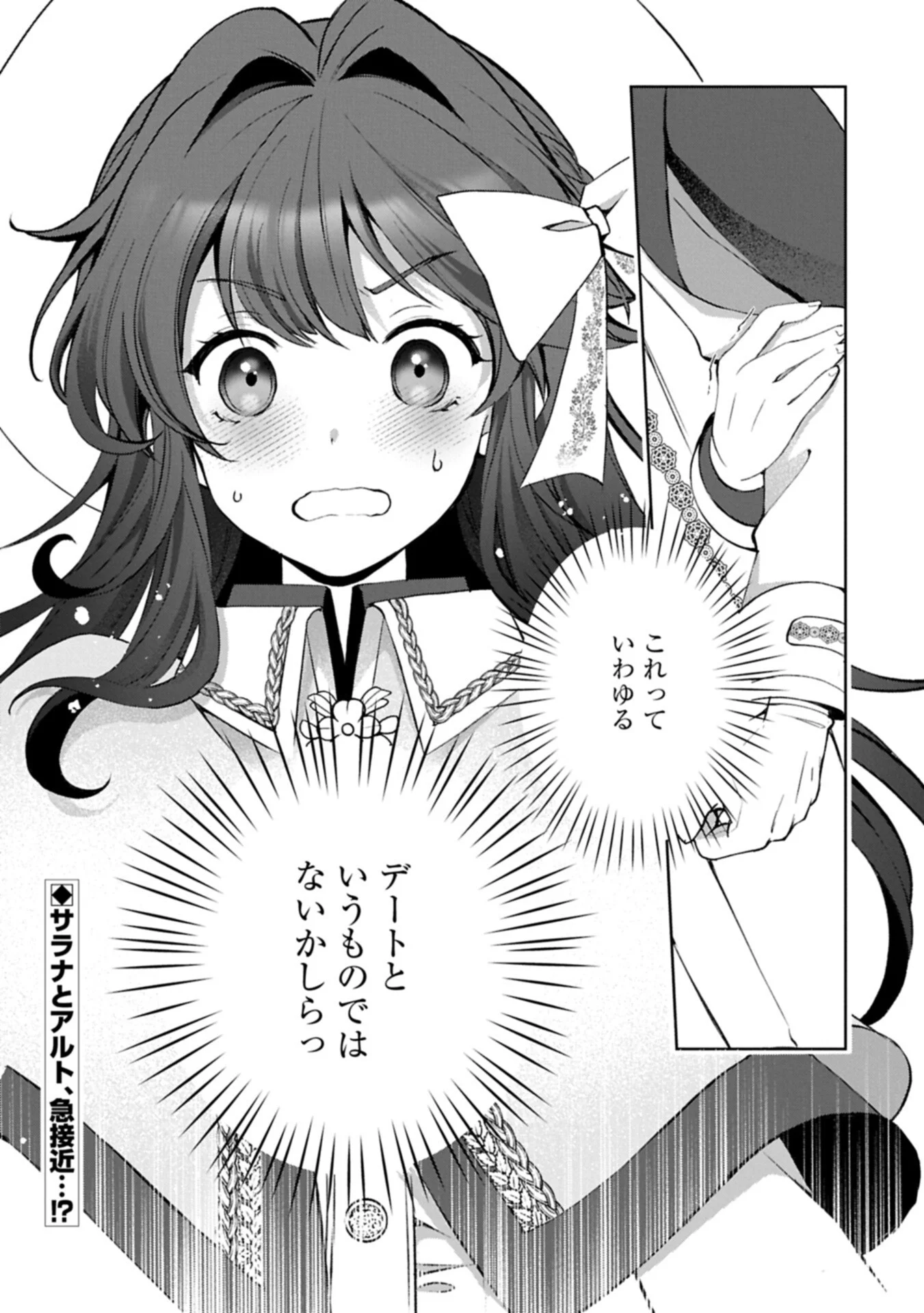 TENSEI SHIMASHITA, SARANA KINJE DESU. GOKIGENYOU. KON’YAKU HAKI SARETA NO DE INAKA DE KIMAMA NI KURASHITAI TO OMOIMASU Chapter 21.2 - Page 17