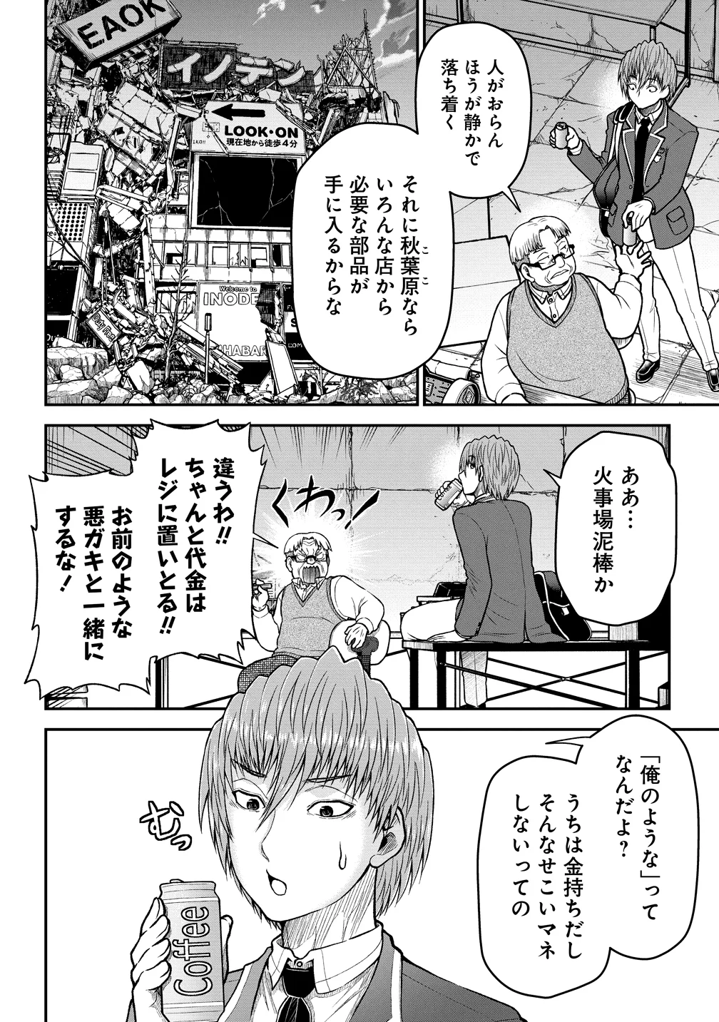 SEKEN DA TO DAI KAIJYU WA BOUEI SOSHIKI GA TAOSHITA KOTO NI NATTEIRU KEDO, JISSAI WA INKYA NI KUSUBUTTEIRU KOUKOUSEI GA HOMUTTEIRU HEION WO NOZOMITAI KAIJYU KOROSHI Chapter 12 - Page 12