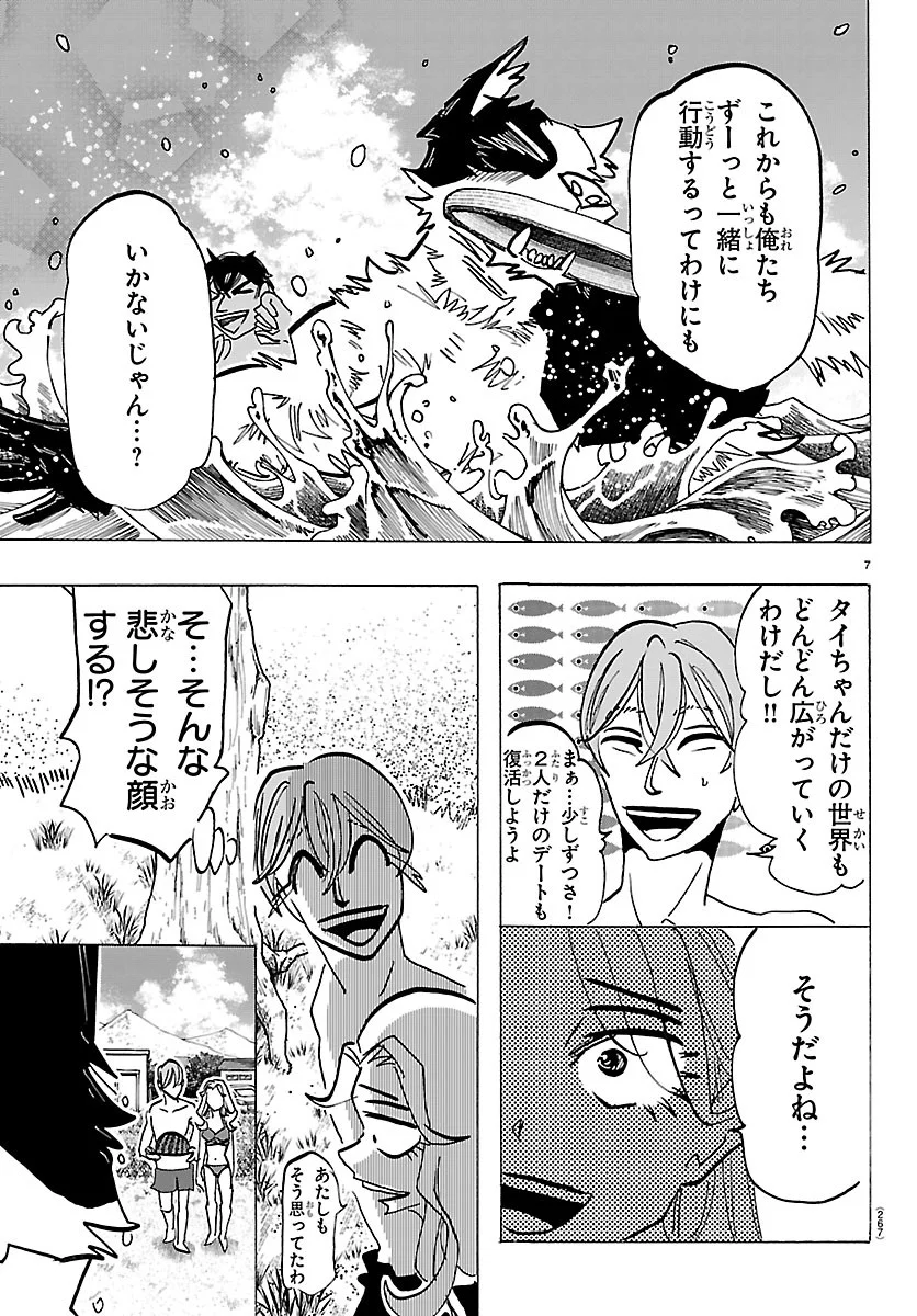 TAIKA NO RISEI Chap 75 - Pic 7