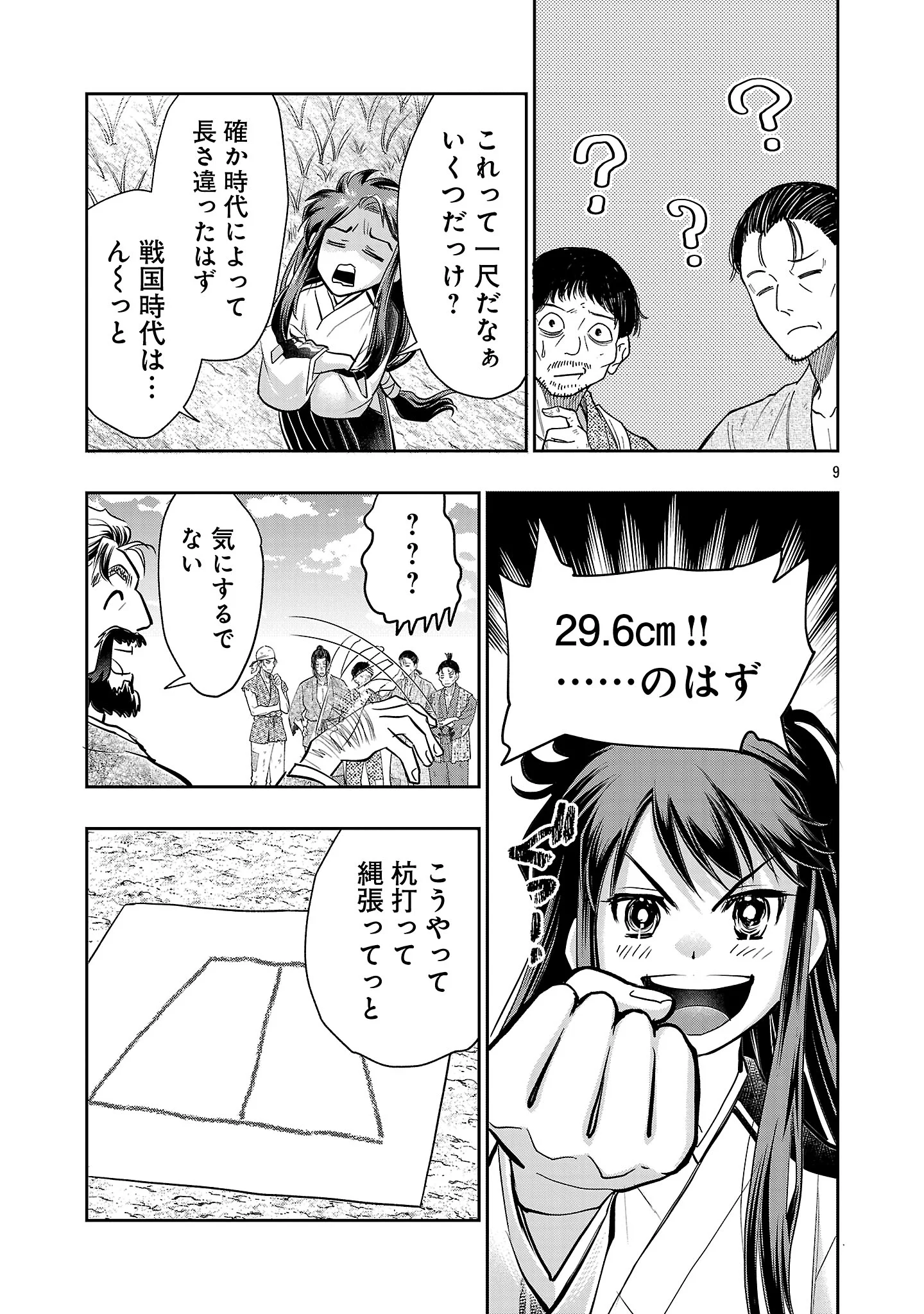 NOBUNAGA KOU OTOUTOKI: ODA-SAN CHI NO HACHI DESU Chapter 43.1 page 11 - nihonkuni.com