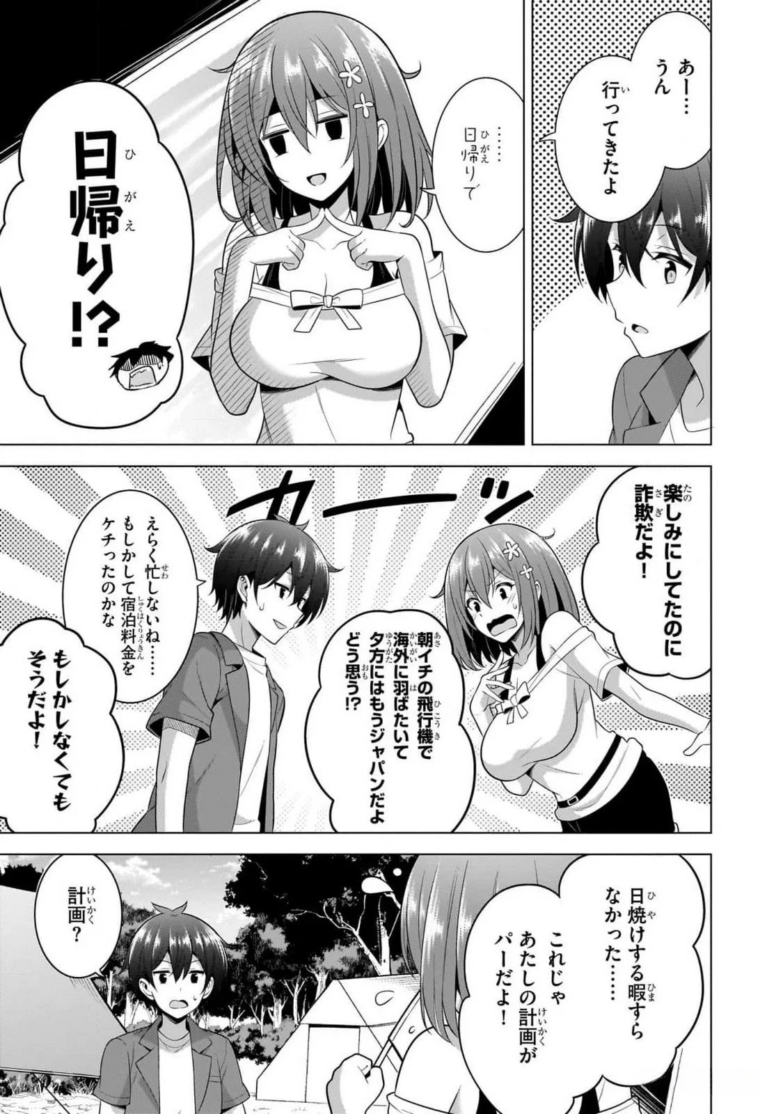 BOKU NO KANOJO SENSEI Chapter 53 page 3 - nihonkuni.com