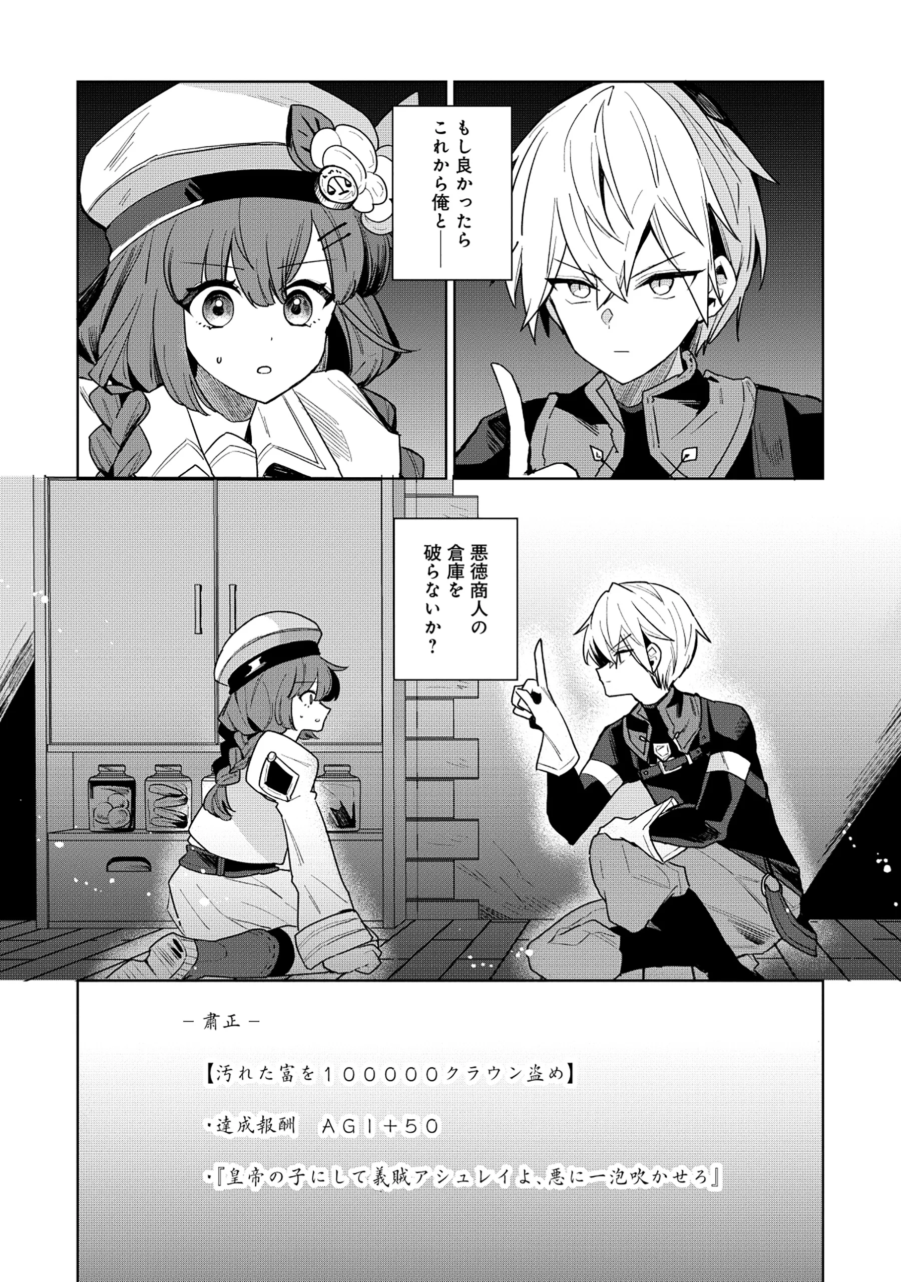 KOUTEI-KE NO SHICHINAN DAGA KEN YORI SCOOP GA TOKUI DE KOMATTEIRU Chapter 7.1 - Page 2