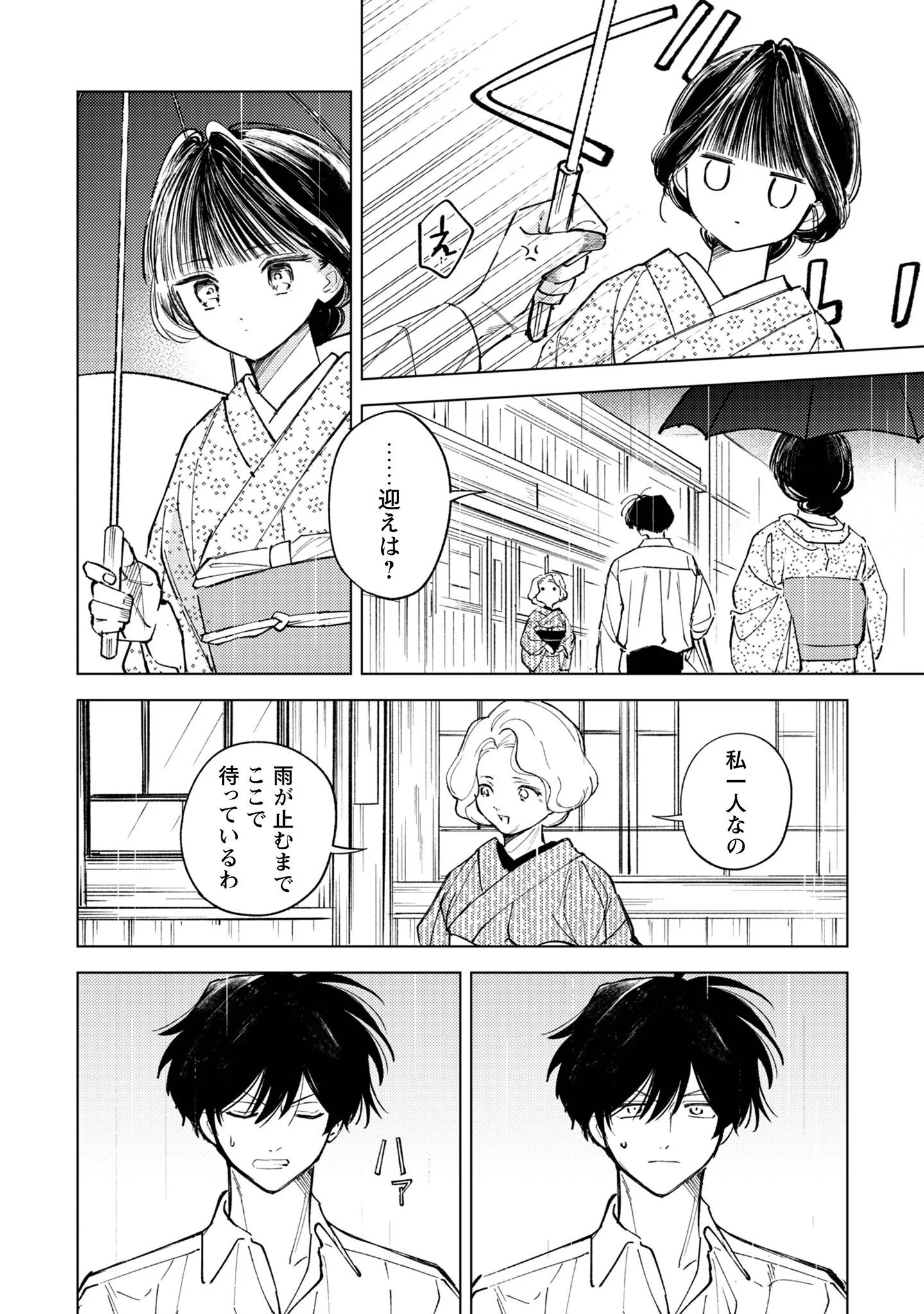 KOMACHI SENSEI NO OBOSHIMESHI Chapter 6 page 25 - nihonkuni.com
