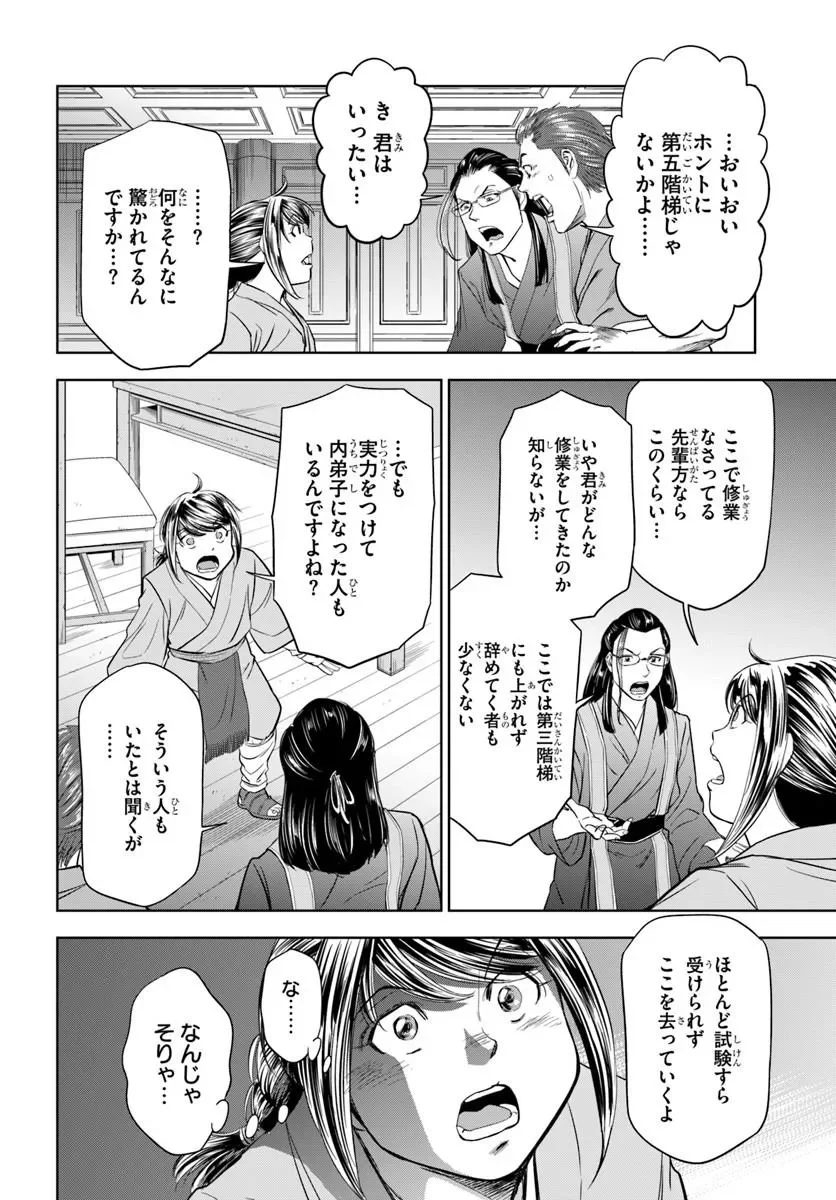 FUSHI WO MOTOMERU MONO, KORE WO DOUSHI TO YOBU Chapter 5.1 page 10 - nihonkuni.com