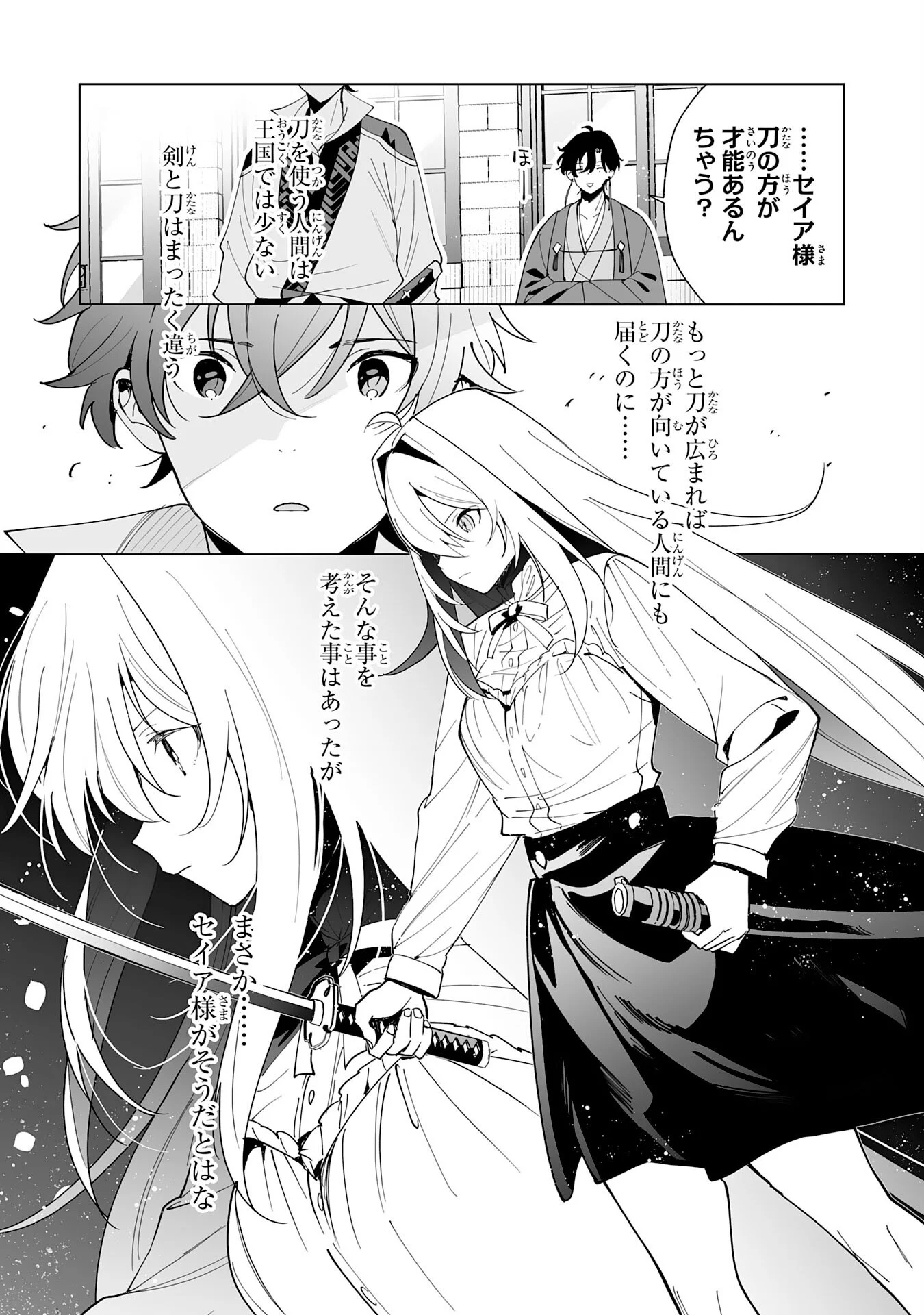 S-KYUU GUILD WO RIDATSU SHITA KATANAKAJI NO JIYUU NA HENKYOU SLOW LIFE: BLACK GUILD KARA KAIHOU SARETE KIMAMA NI KAJI SHITETARA, DENSETSU NO MATOU GA UMARETEIMASHITA Chapter 14 - Page 19