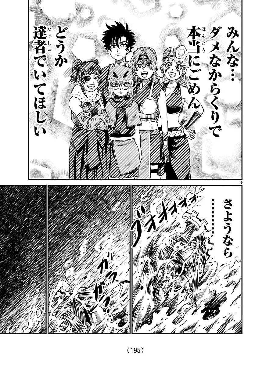 HANZOU TO JUUSAN-NIN NO KUNOICHI-TACHI Chapter 27 page 19 - nihonkuni.com