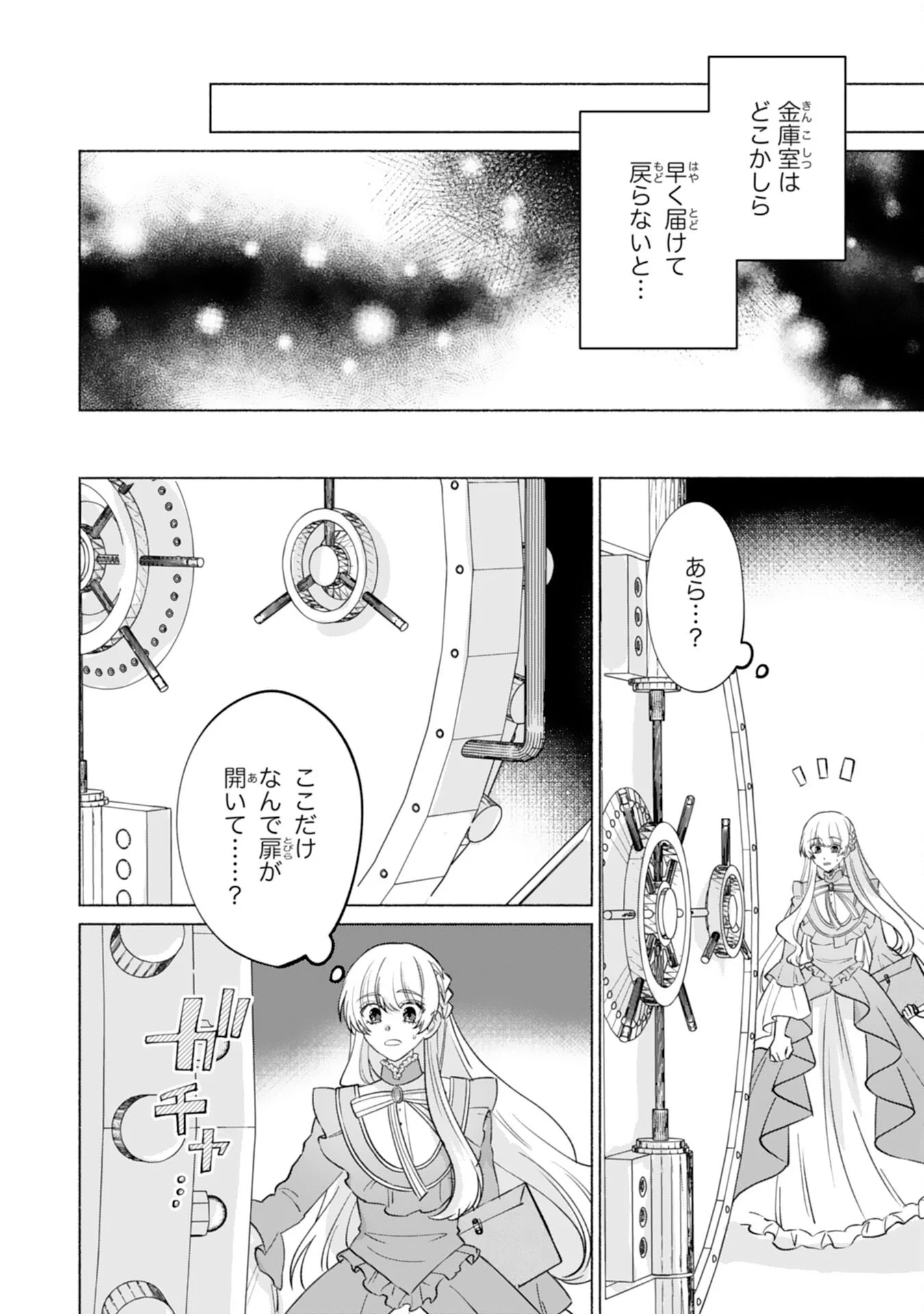 NIDOME NO JINSEI, (MOTO) ZAIAKU NO SEIJO WA ZENSE DE SHOUNEN DATTA REITETSU KOUTEI NI HIROWARERU Chapter 13 - Page 6