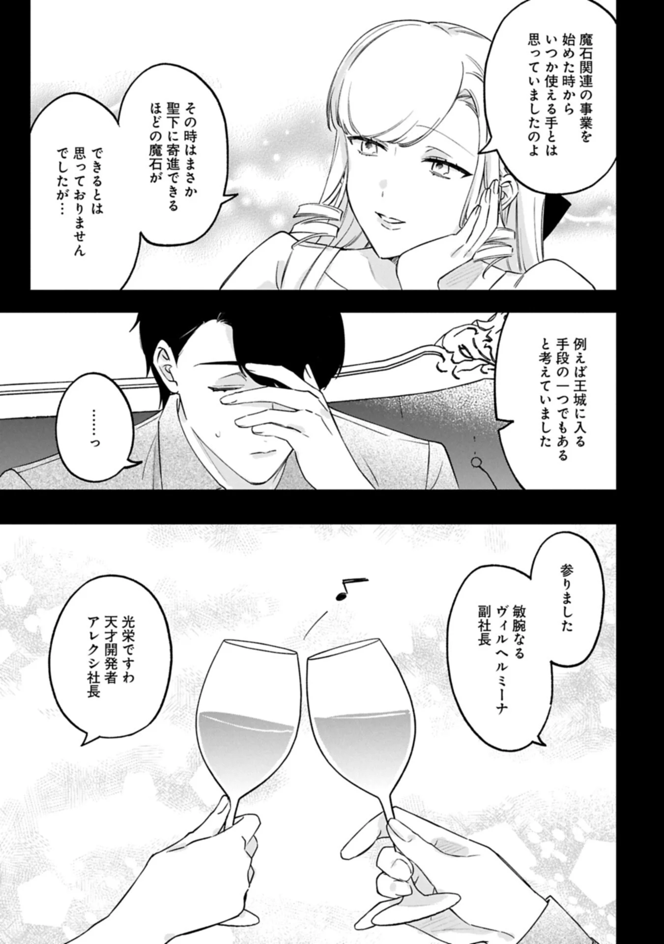TSUIHOU SARETA KOUSHAKU REIJOU, WILHELMINA GA SHIAWASE NI NARU MADE. Chapter 19.1 - Page 5