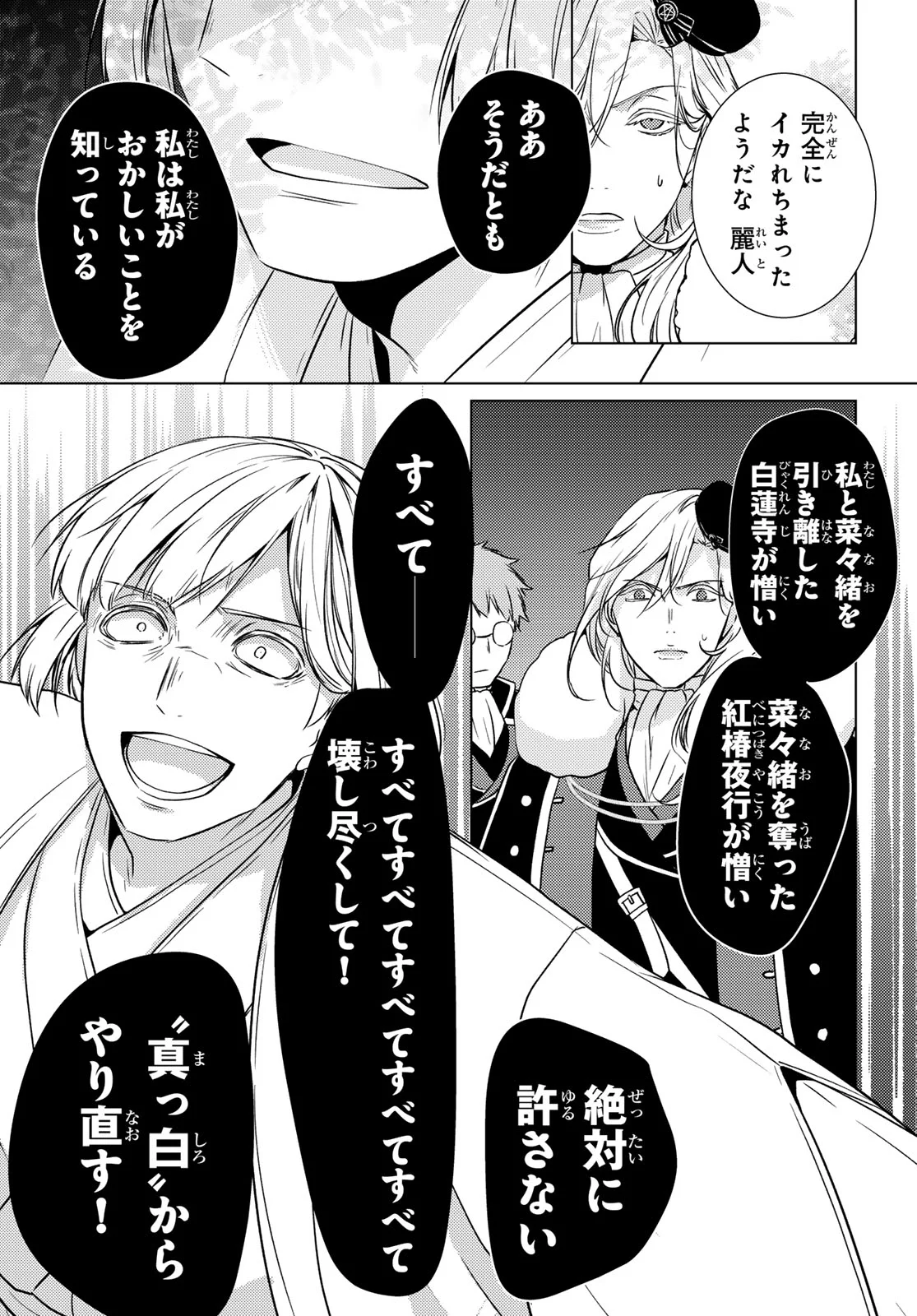 KIZUMONO NO HANAYOME Chapter 47 - Page 15