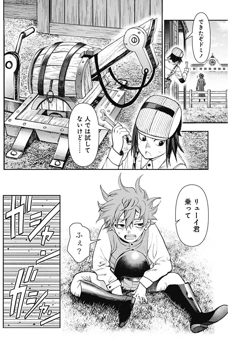 GASU TOU NORAINU TANTEIDAN Chapter 130 - Page 12