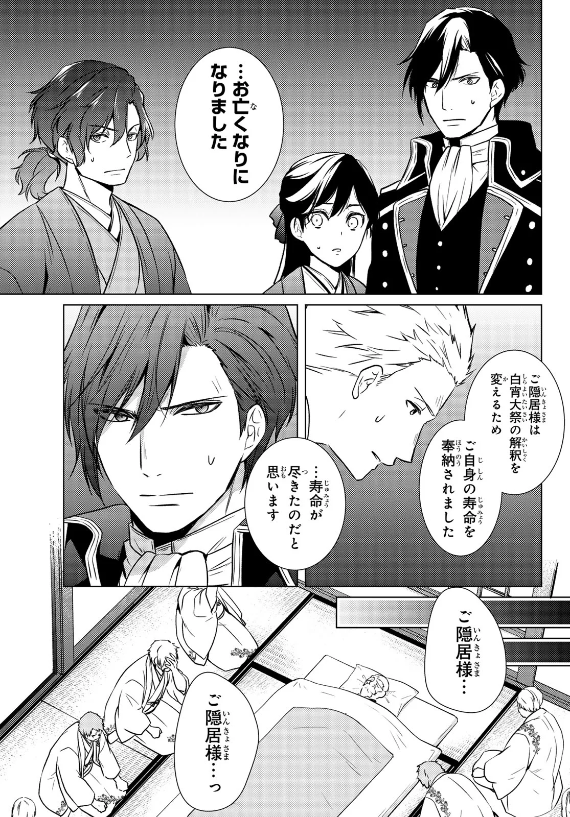 KIZUMONO NO HANAYOME Chapter 47 - Page 7
