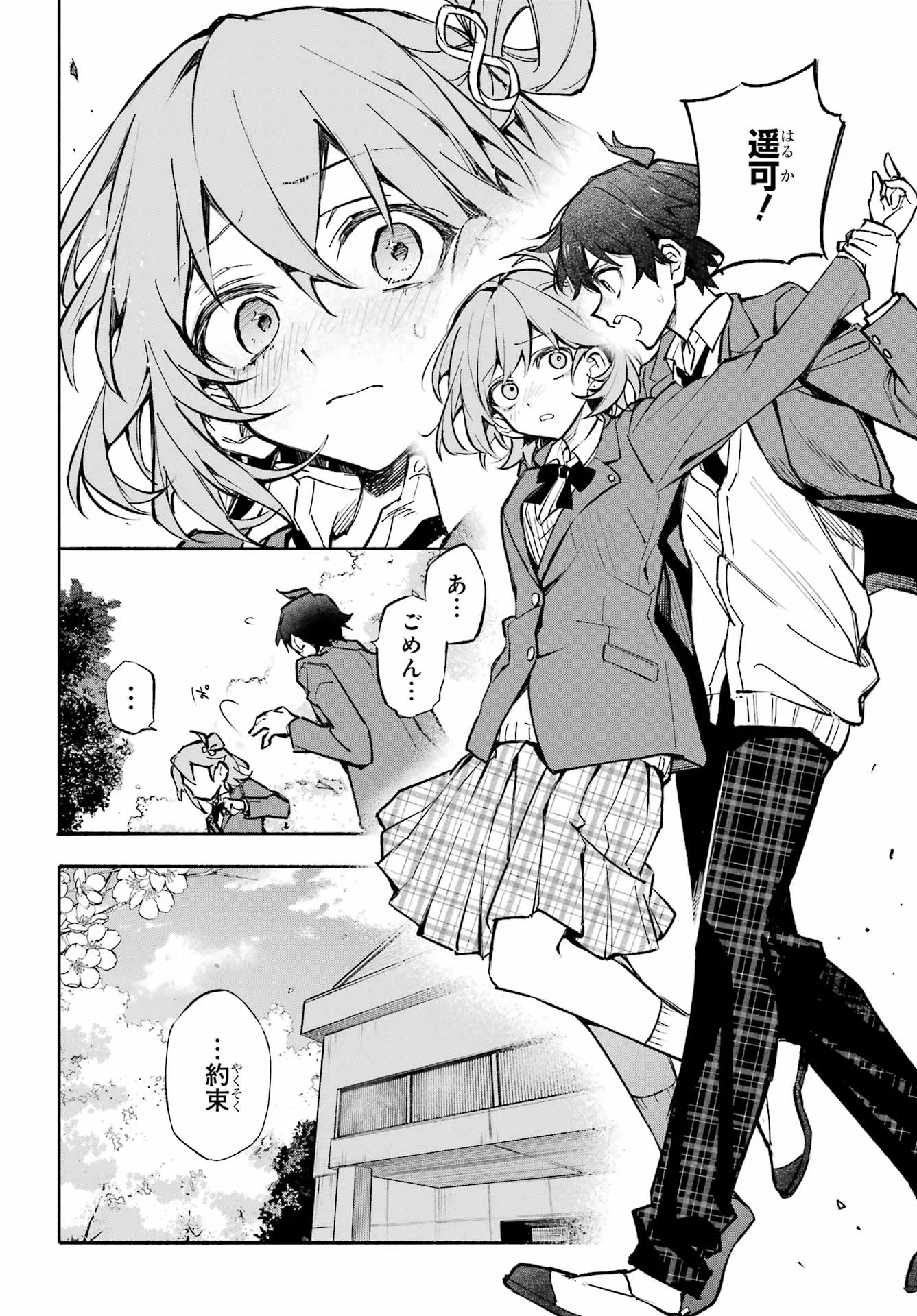YAENO HARUKA WA 8-NIN IRU!! Chapter 1 - Page 50