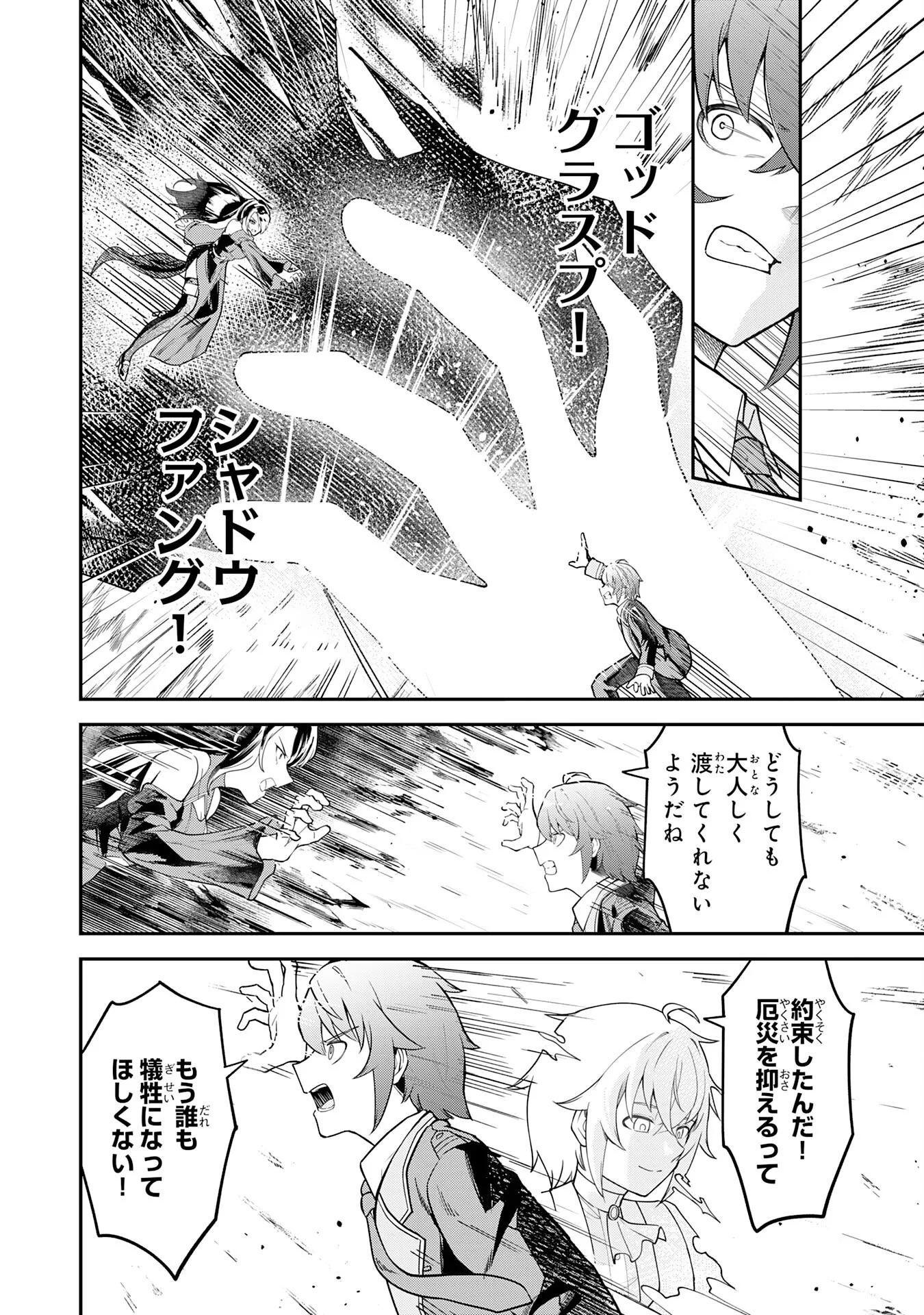MARYOKU ZERO DEMO MAJUTSU GURUI DATTA NODE, DAINI NO JINSEI DE WA MUSOU SURU ORE DAKE SHITTEIRU MAJUTSU CHISHIKI DE KYOKUDAI MAHOU WO BUPPANASU Chapter 17 - Page 12