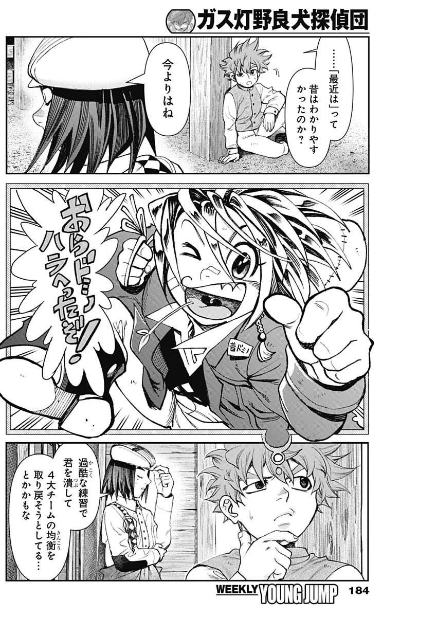 GASU TOU NORAINU TANTEIDAN Chapter 130 - Page 16