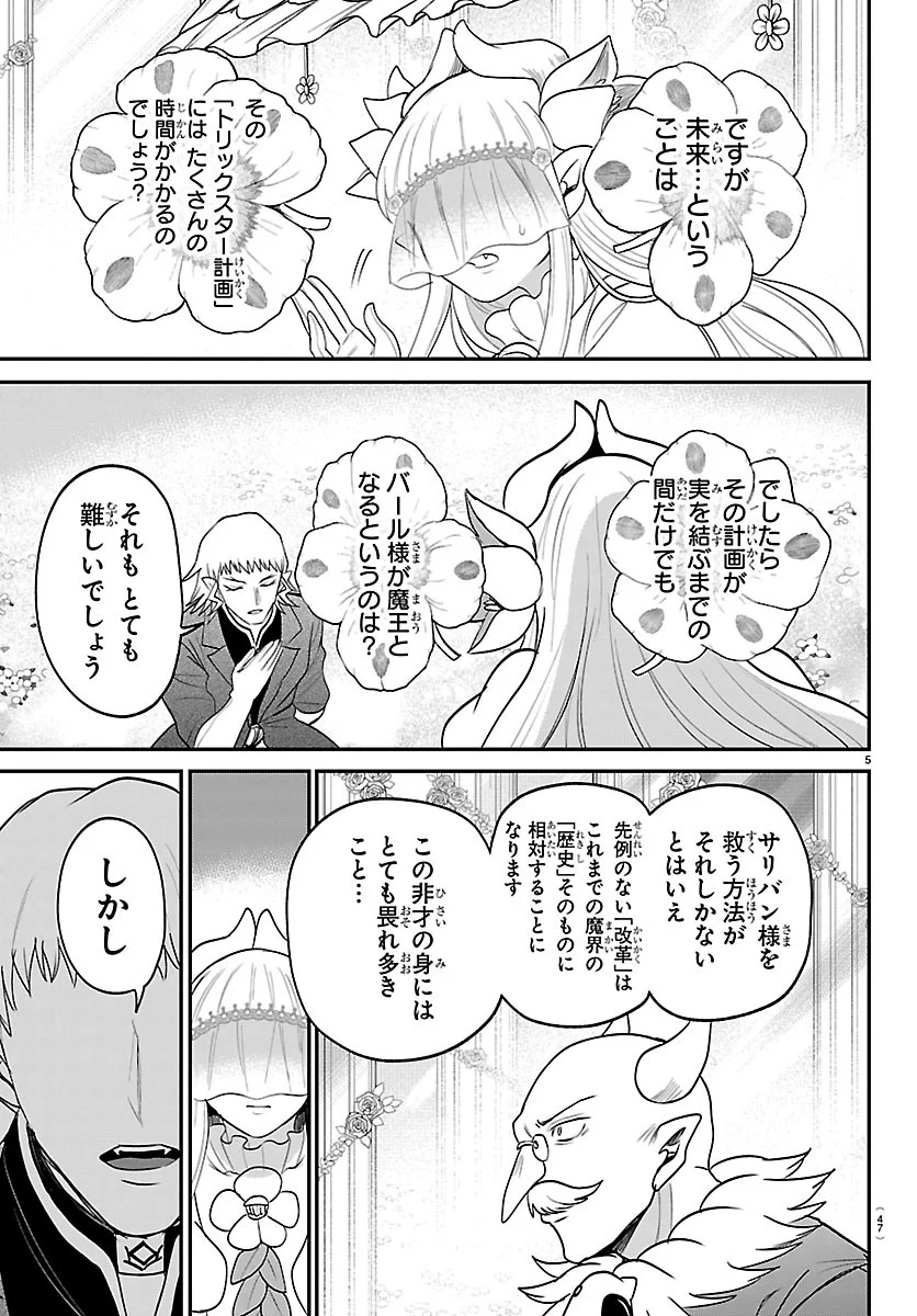 MAIRIMASHITA! IRUMA-KUN - RAW Chap 452 - Pic 5