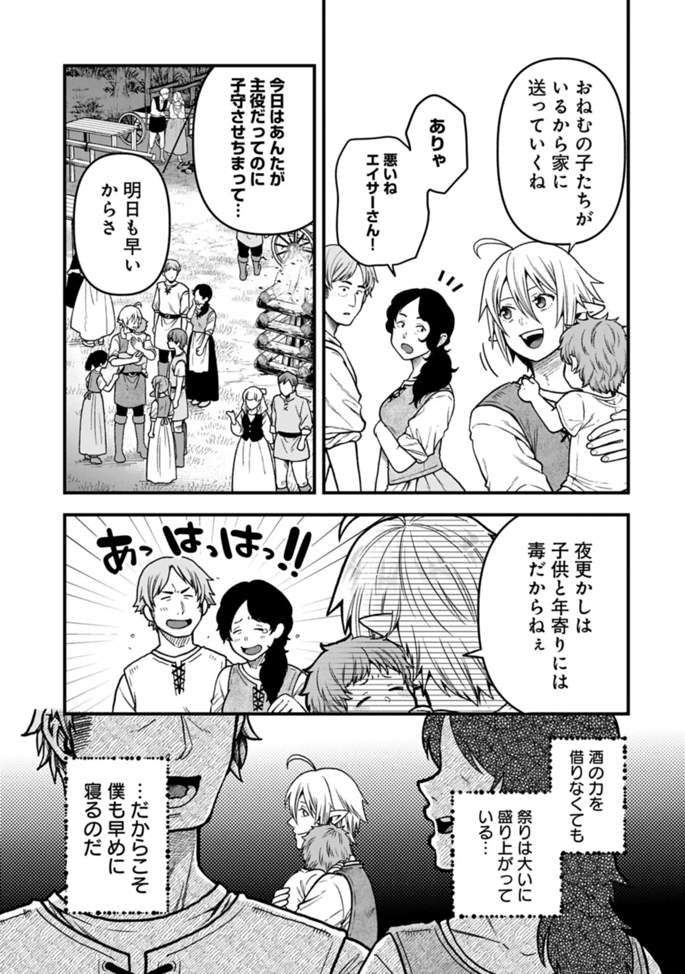 TENSEI SHITE HIGH ELF NI NARIMASHITAGA, SLOW LIFE WA 120-NEN DE AKIMASHITA Chapter 52.1 page 5 - nihonkuni.com