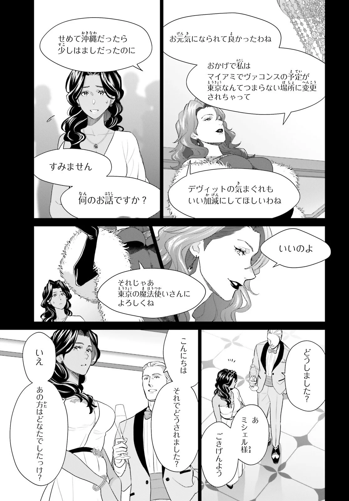 D GENESIS: DUNGEON GA DEKITE 3-NEN (MANGA) - RAW Chapter 62 - Page 7