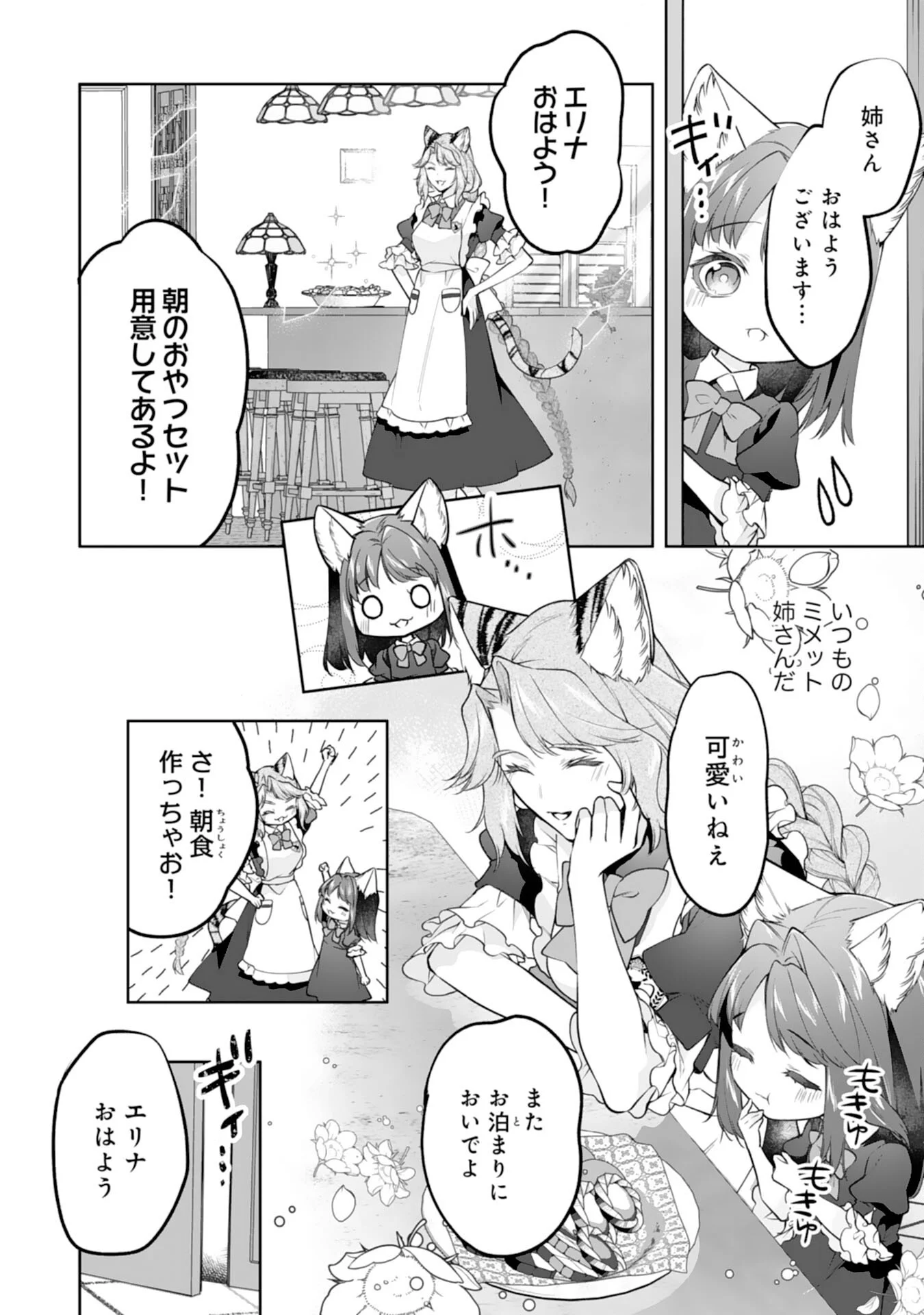 NEKO NEKO YOUJO NO AIJOU GOHAN - ISEKAI DE MOFUMOFU-TACHI NI RYOURI WO TSUKURIMASU! Chapter 19 page 14 - nihonkuni.com
