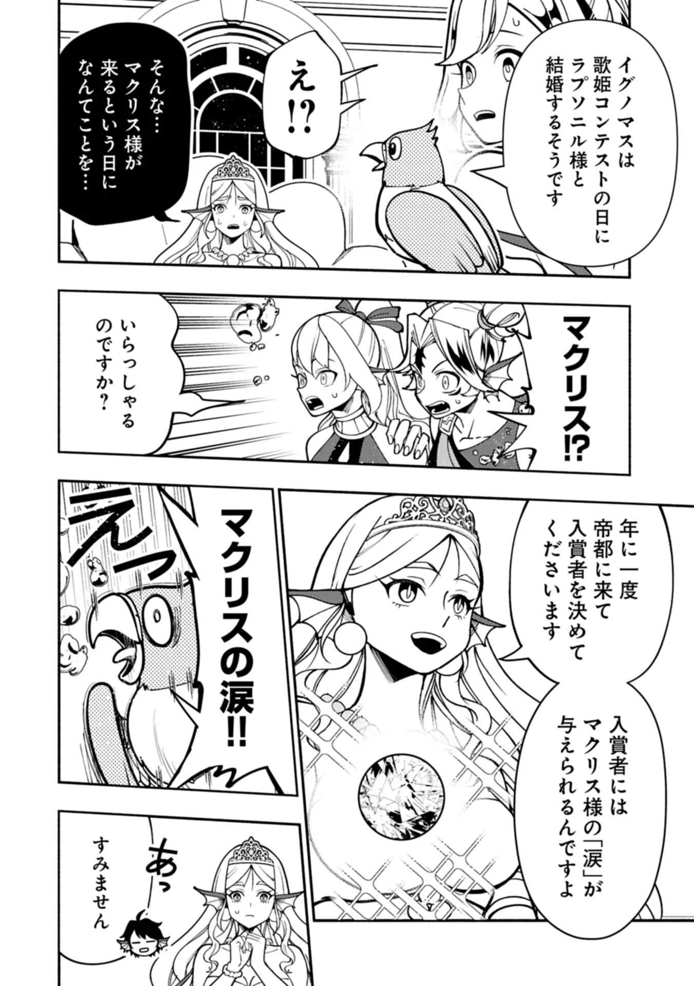HELL MODE: YARIKOMI SUKI NO GAMER WA HAI SETTEI NO ISEKAI DE MUSOU SURU (MANGA) - RAW Chapter 100.2 page 10 - nihonkuni.com