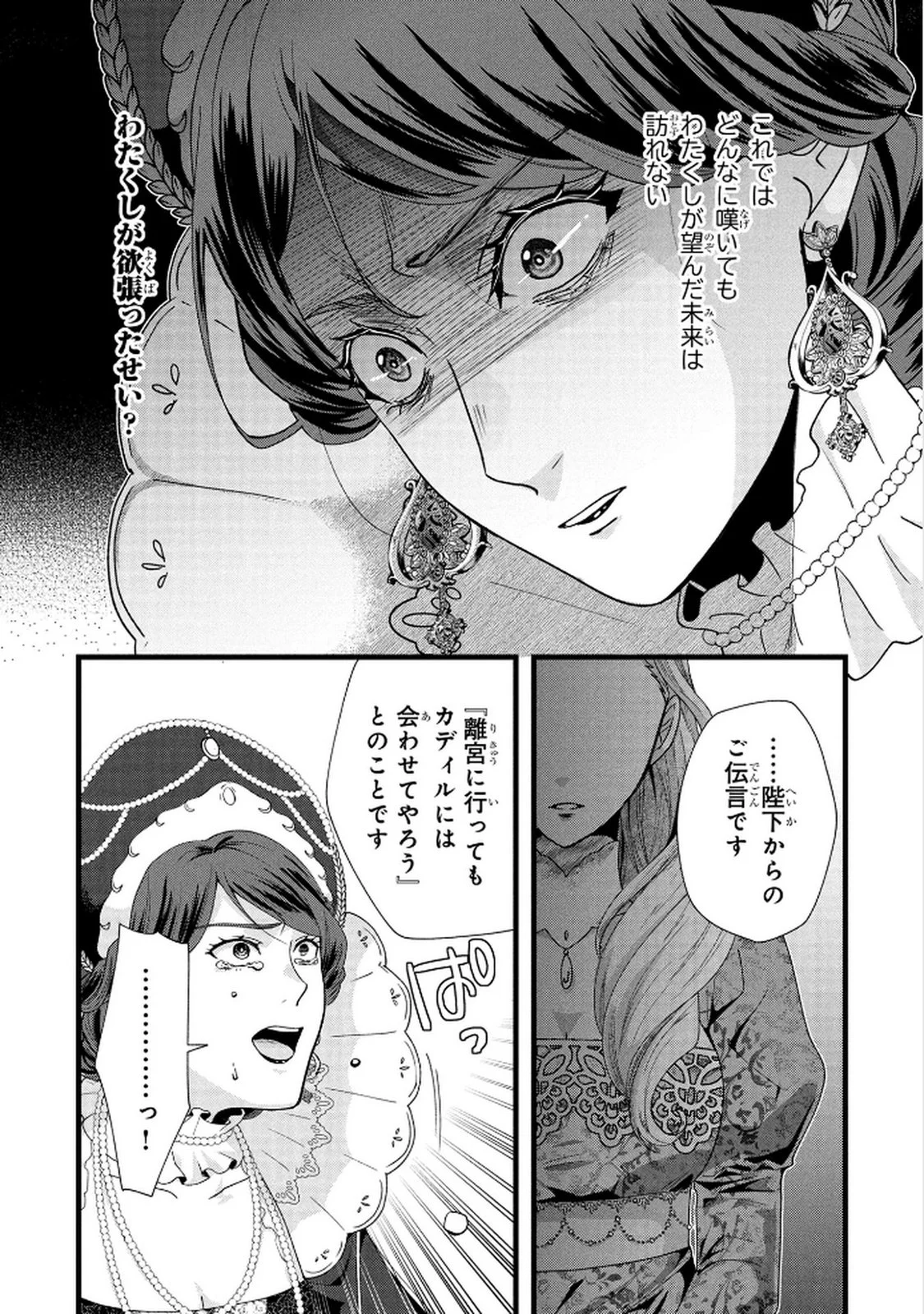AKUYAKU REIJOU NI NARIMASHITA GA, NANIKA? Chapter 8 page 18 - nihonkuni.com