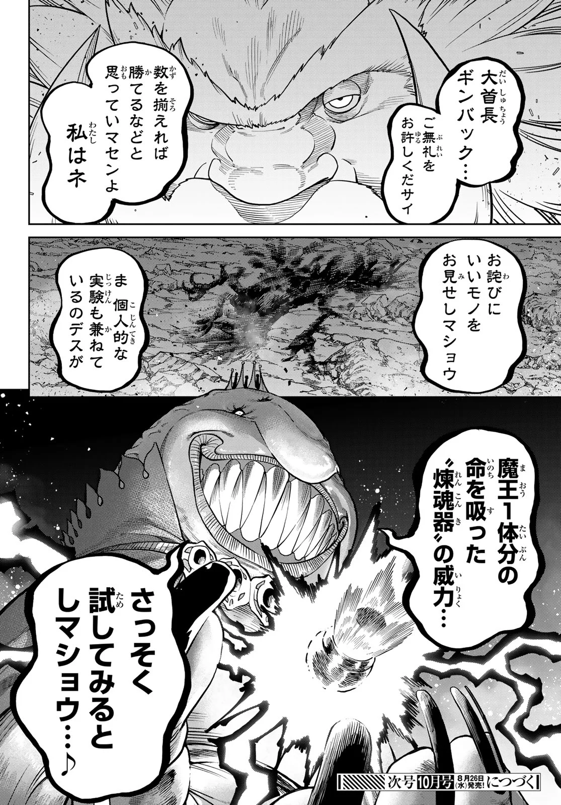 VERSUS Chapter 35 - Page 32