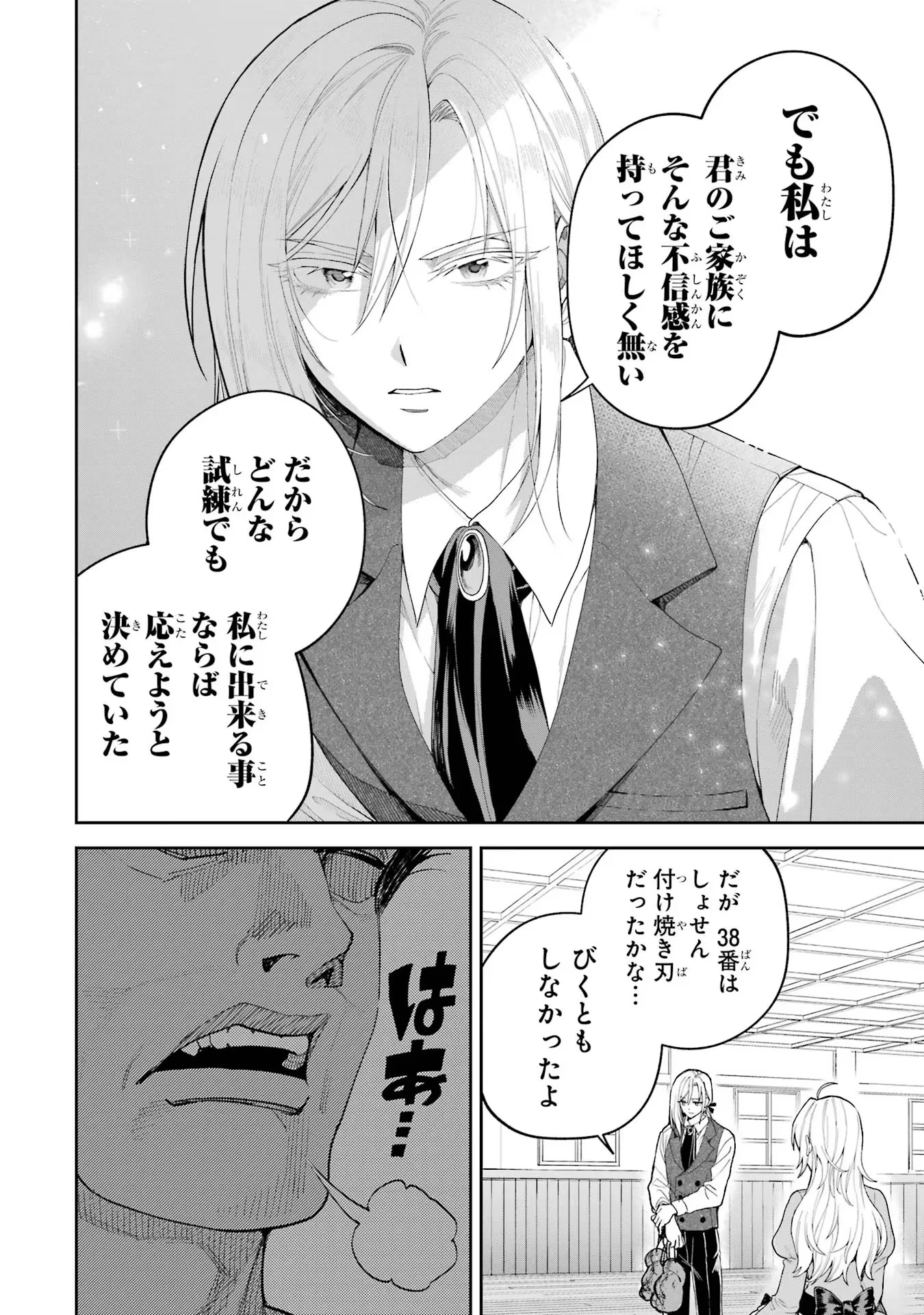 NIGASHITA SAKANA WA OOKIKATTA GA, TSURIAGETA SAKANA GA OOKISUGITA KEN Chapter 17 page 36 - nihonkuni.com