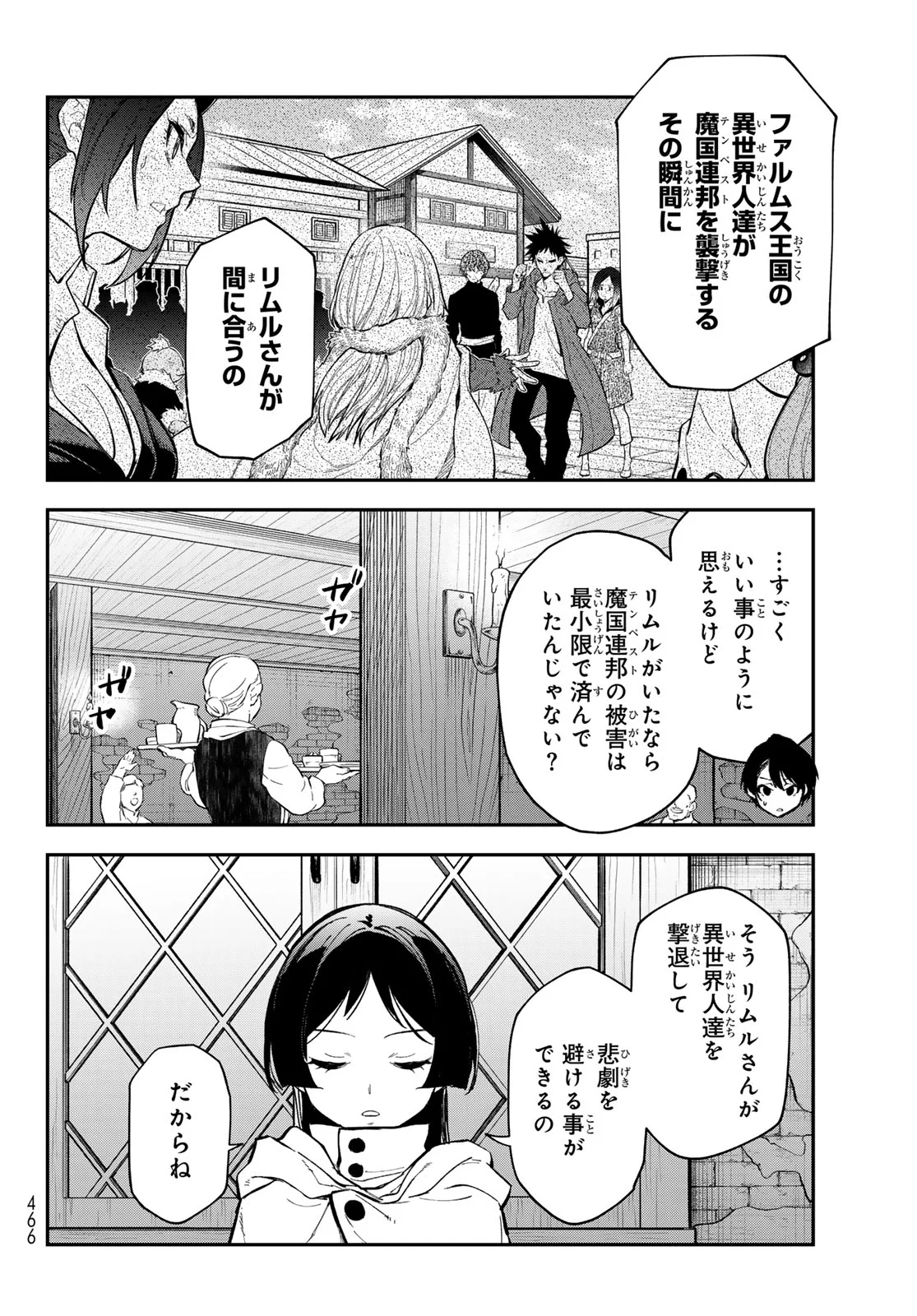 In Regards to My Reincarnation as a Slime (Manga) Chap 144 - Pic 20