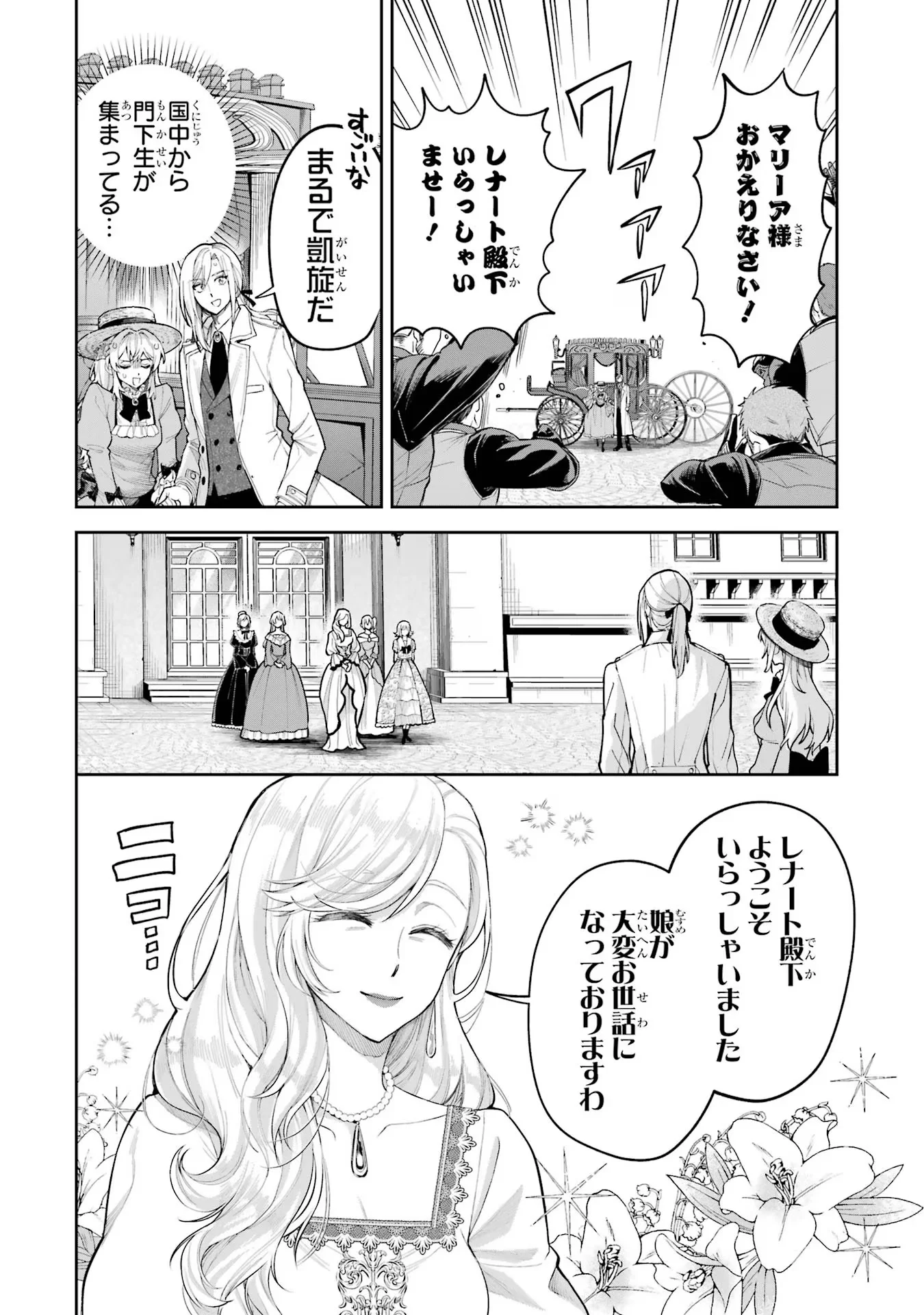 NIGASHITA SAKANA WA OOKIKATTA GA, TSURIAGETA SAKANA GA OOKISUGITA KEN Chapter 17 page 8 - nihonkuni.com
