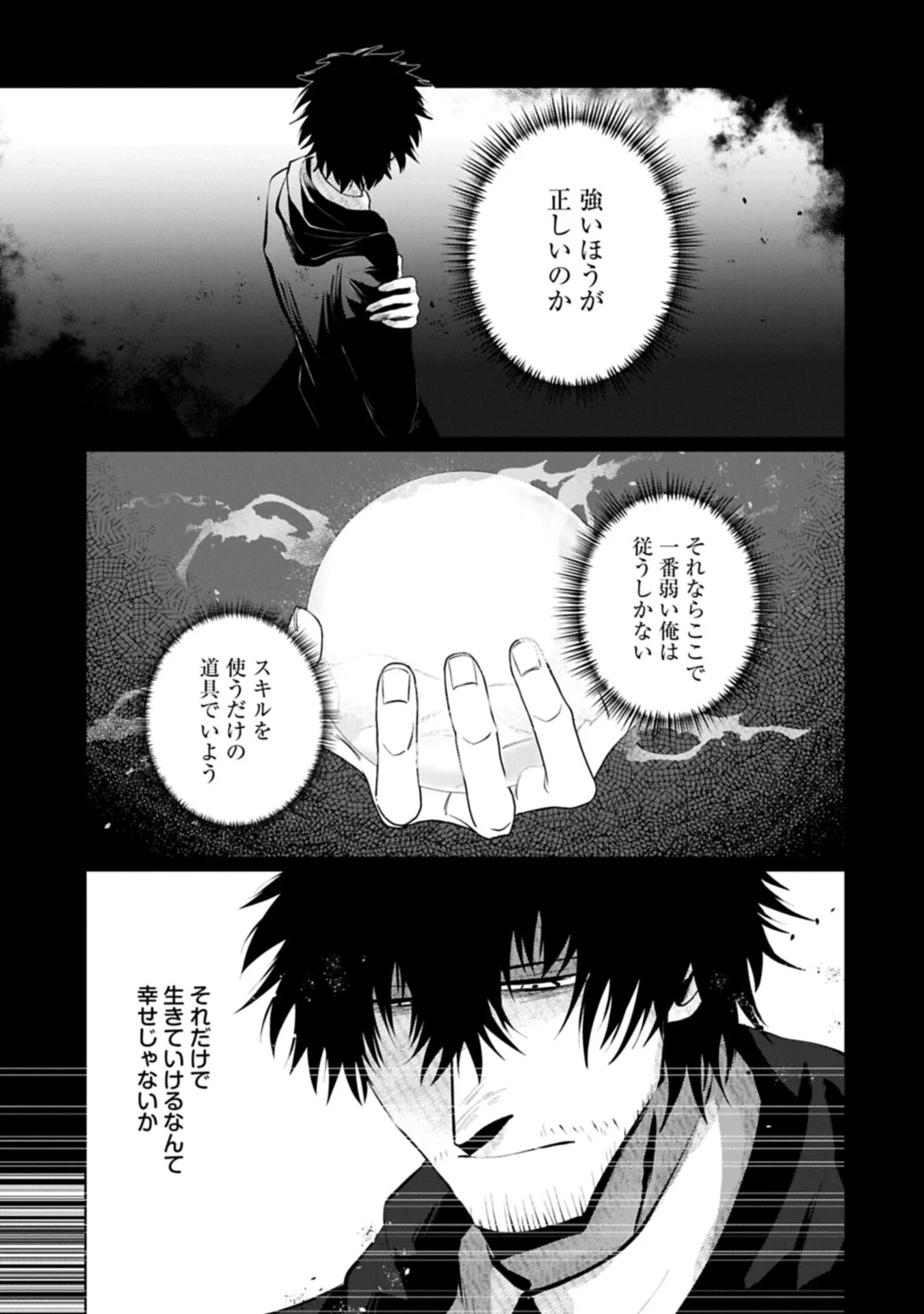 NIDOME WA TA NO TSUKU JIYUUGYOU: GYAKKOU SHACHIKU WA MOCHIKOSHI CHEAT DE RESTART Chapter 7.1 page 9 - nihonkuni.com