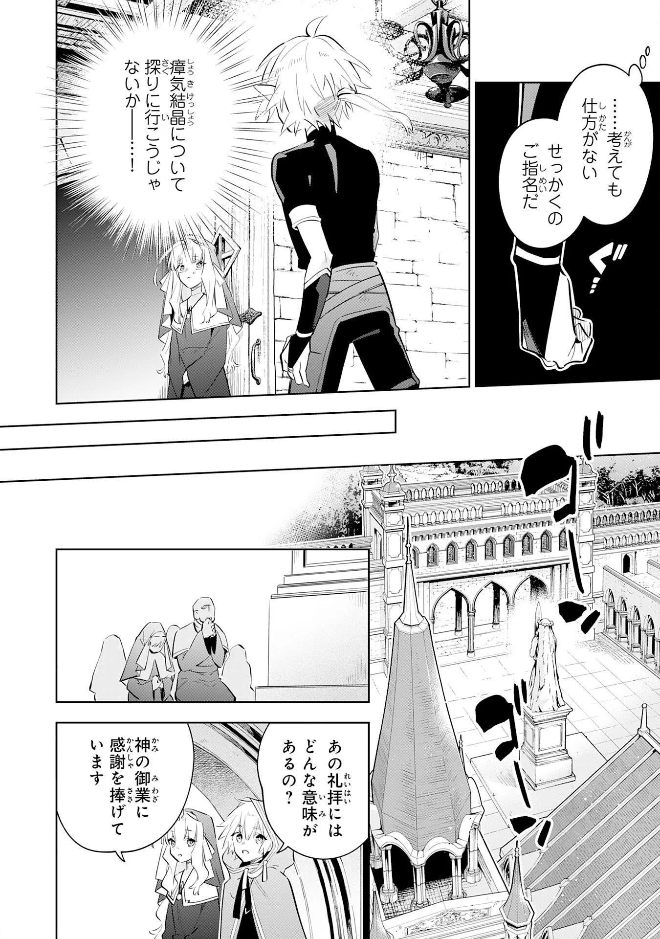 MAJUTSU WO KIWAMETE TABI NI DETA TENSEI ELF, MOTEAMASHITA JUMYOU DE IKERU DENSETSU TO NARU Chapter 33 - Page 18