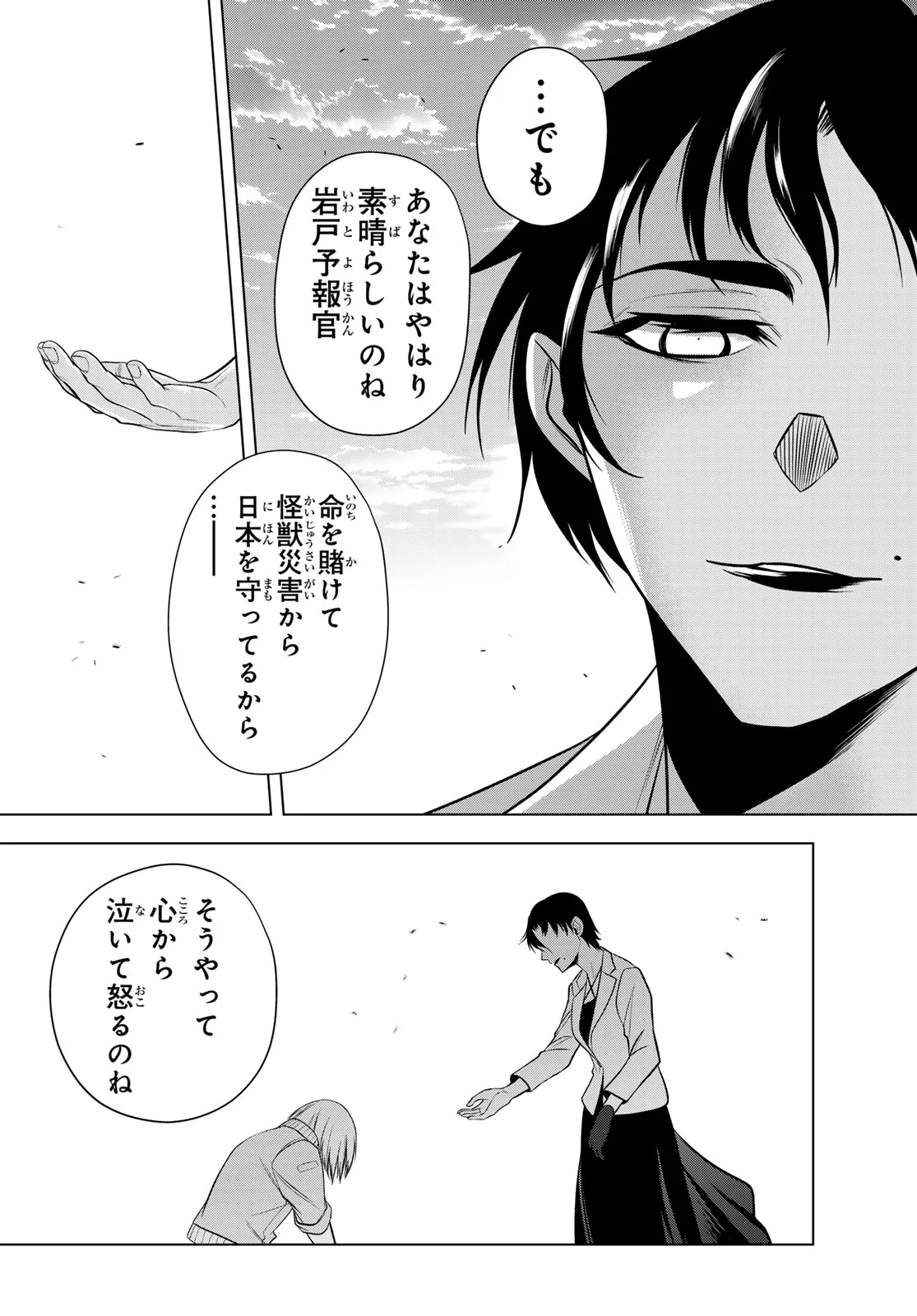 SENMETSU TOKKU - KAIJUU KANREN HANZAIROKU Chapter 8 page 35 - nihonkuni.com