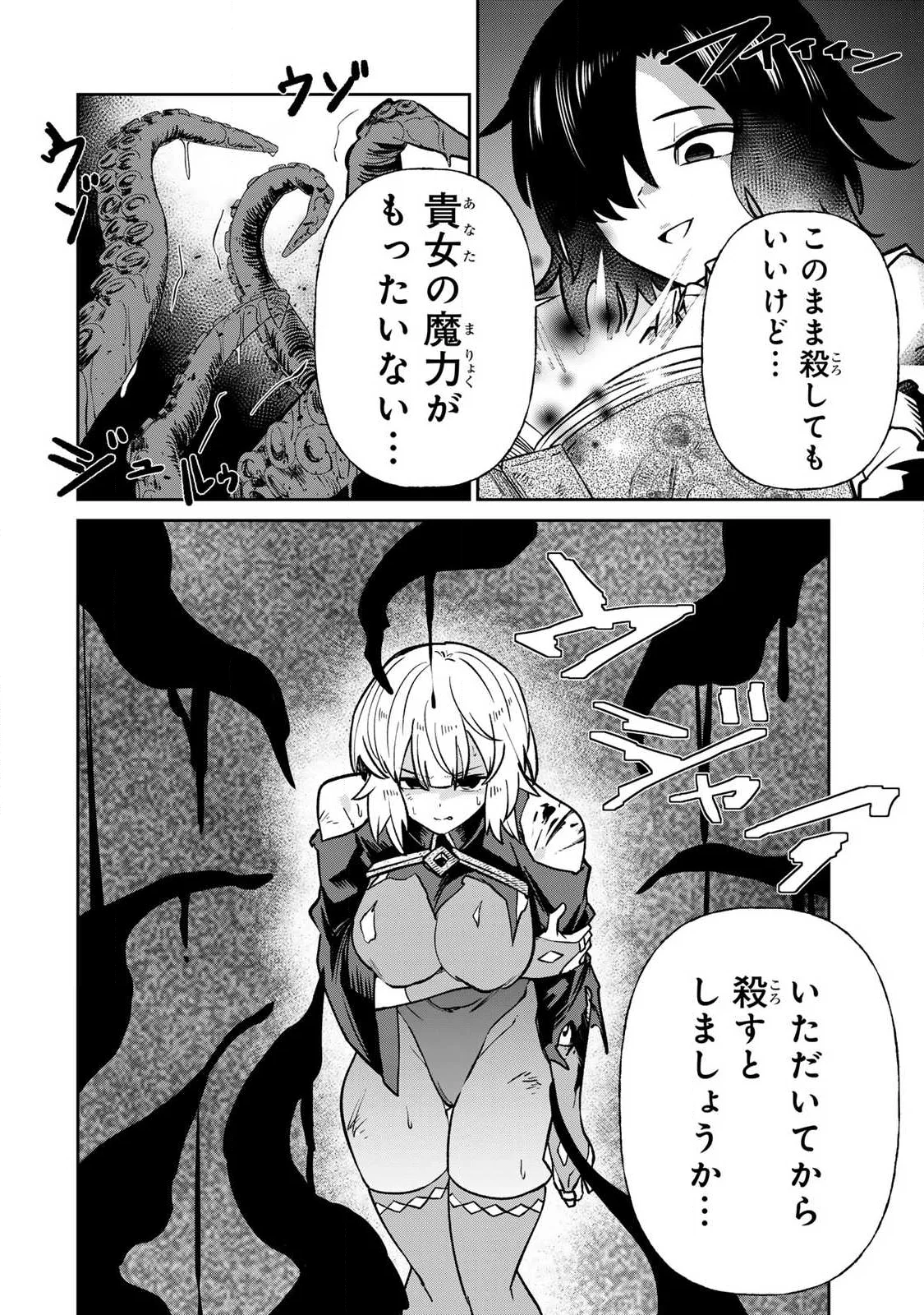 SAIKAI NO YUUSHA Chapter 29 - Page 16