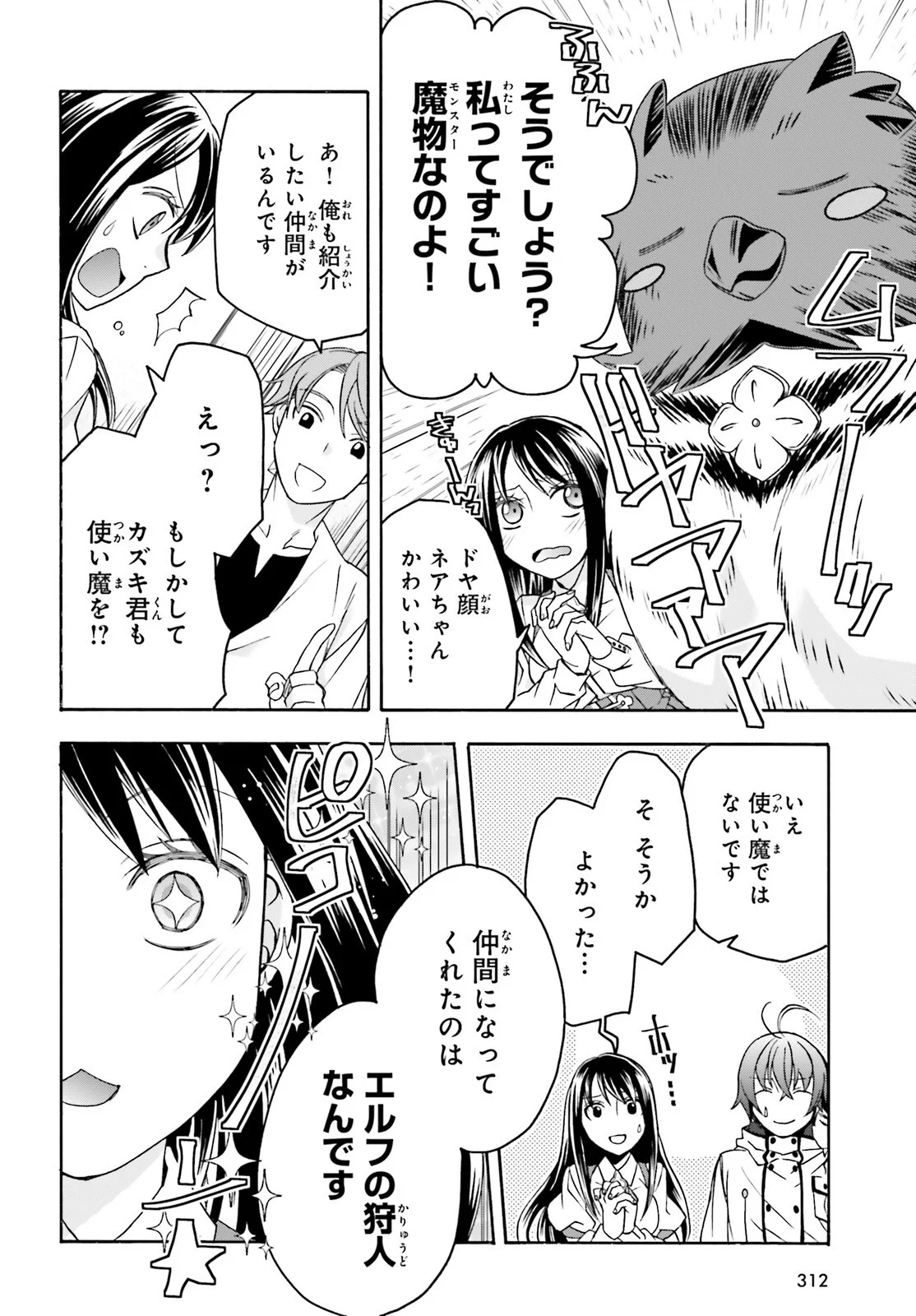 The Wrong Way to Use Healing Magic Chapter 91 page 14 - nihonkuni.com