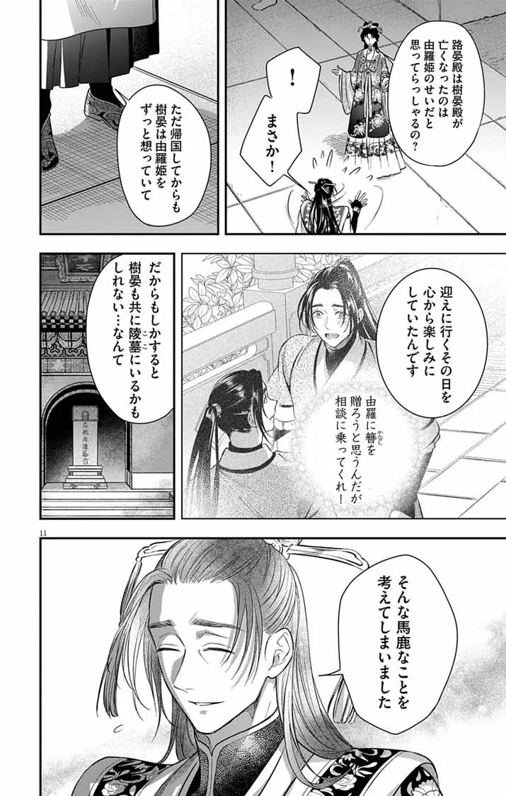 GOKUAKUJOTEI NO KOUKYU Chapter 18 - Page 11