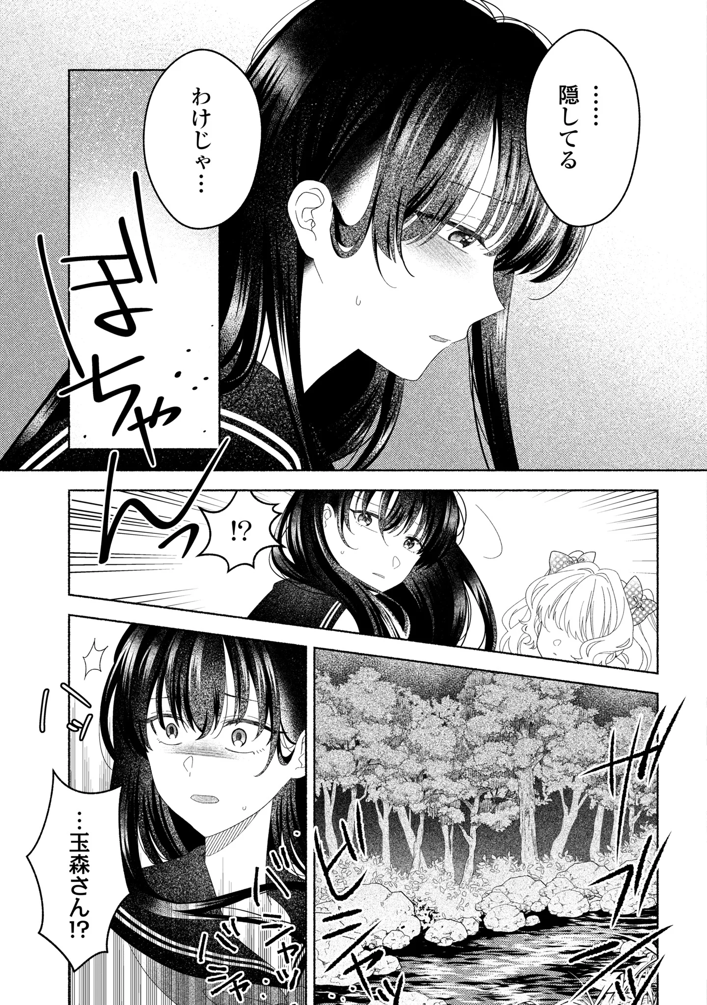 HINA-CHAN GA IKITERU NARA Chapter 7 - Page 7