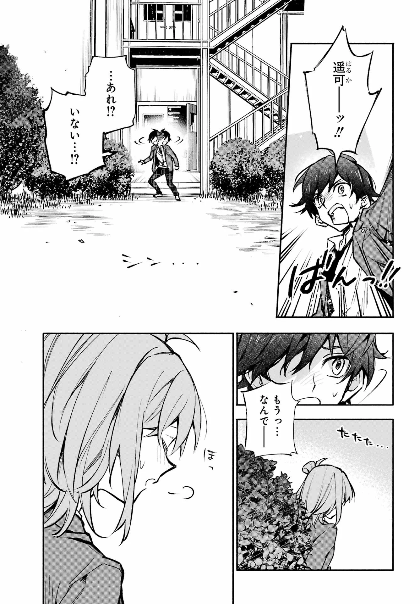 YAENO HARUKA WA 8-NIN IRU!! Chapter 1 - Page 47