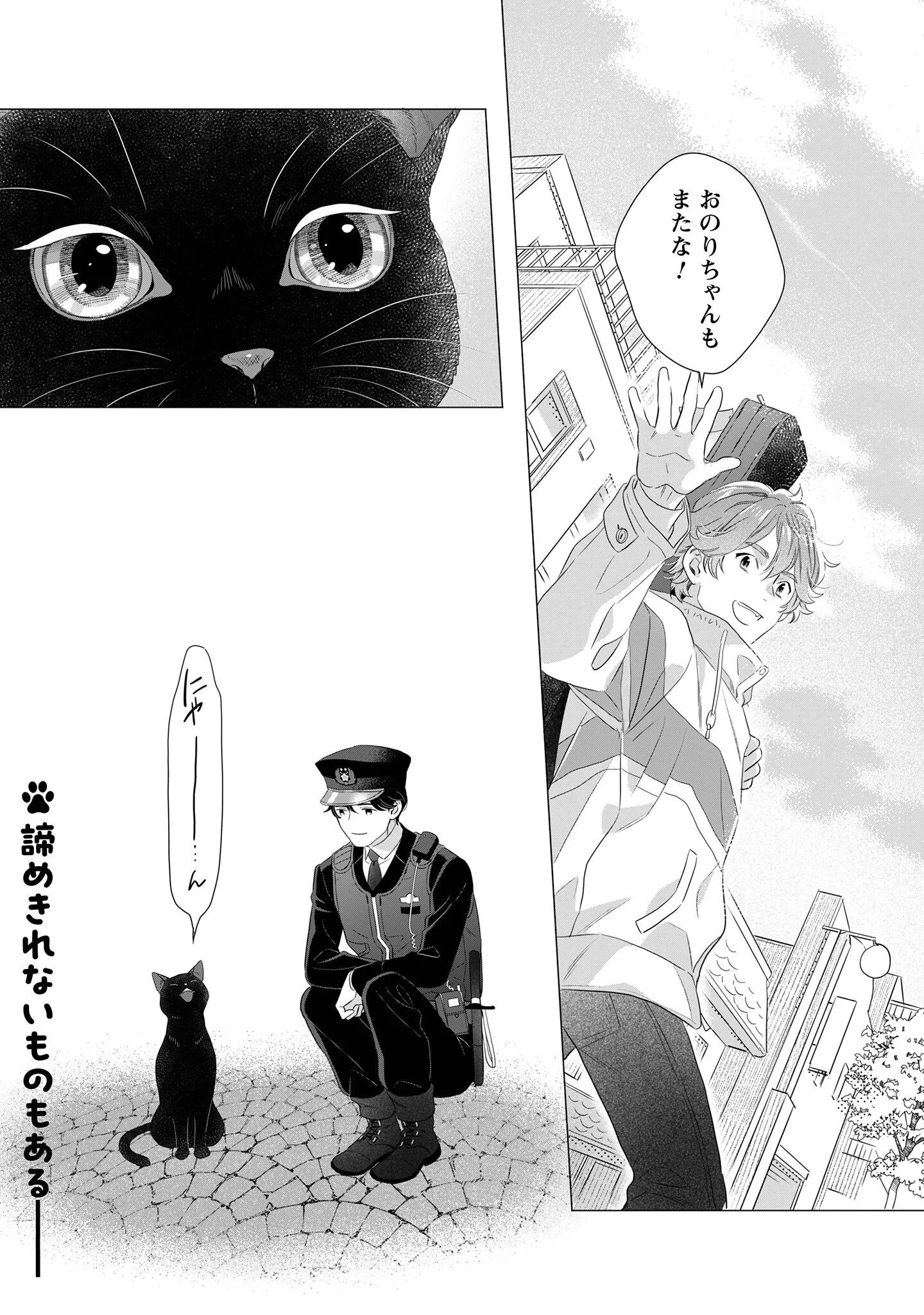 OMAWARISAN TO MANEKINEKO Chapter 2 - Page 31