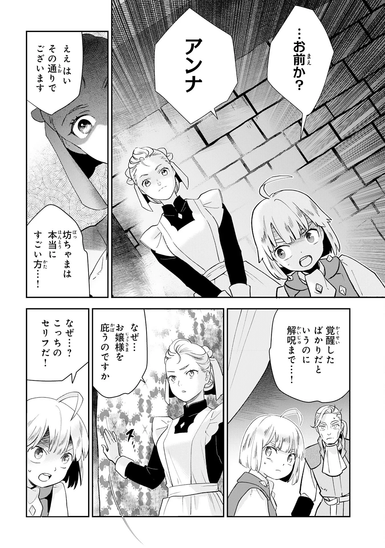 MOB DAMASHII: SHITAPPA ZAKO-CHARA NI TENSEI SHITA NO DE, GAME CHISHIKI DE MUSOU SHITARA SAIKYOU PARTY GA DEKIMASHITA Chapter 3 page 22 - nihonkuni.com