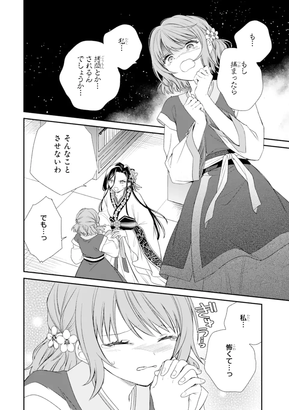 KONNA HAZU JA NAKATTA: MURI-YARI KOUKYUU NI TOTSUGASARETA WATASHI GA, KOUKYUU KAIKAKU WO NASHITOGERU Chapter 2.3 page 2 - nihonkuni.com