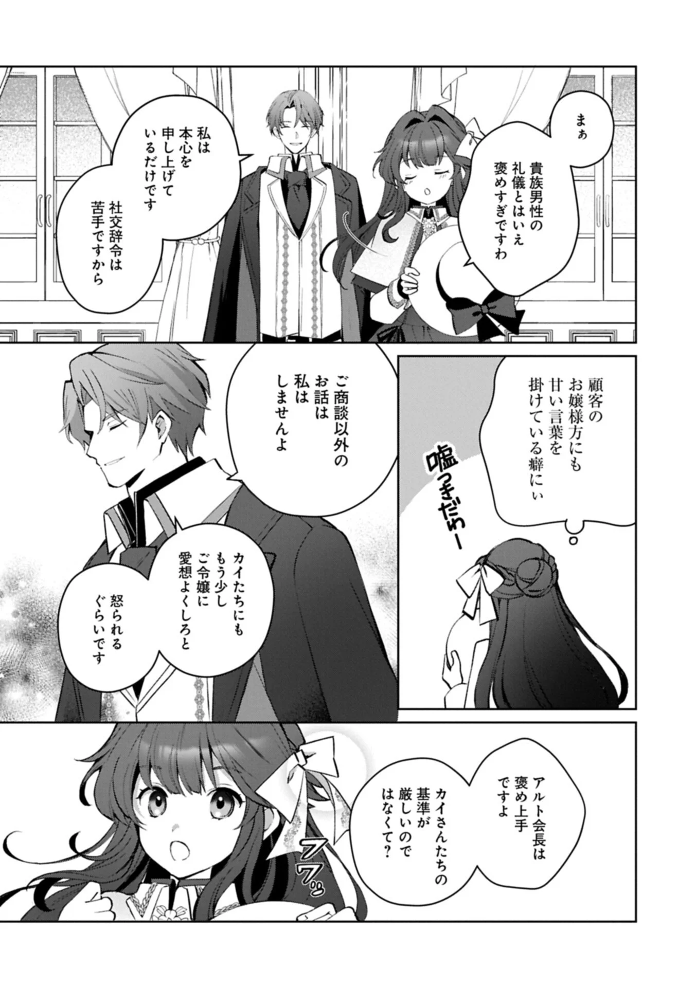 TENSEI SHIMASHITA, SARANA KINJE DESU. GOKIGENYOU. KON’YAKU HAKI SARETA NO DE INAKA DE KIMAMA NI KURASHITAI TO OMOIMASU Chapter 21.2 - Page 13