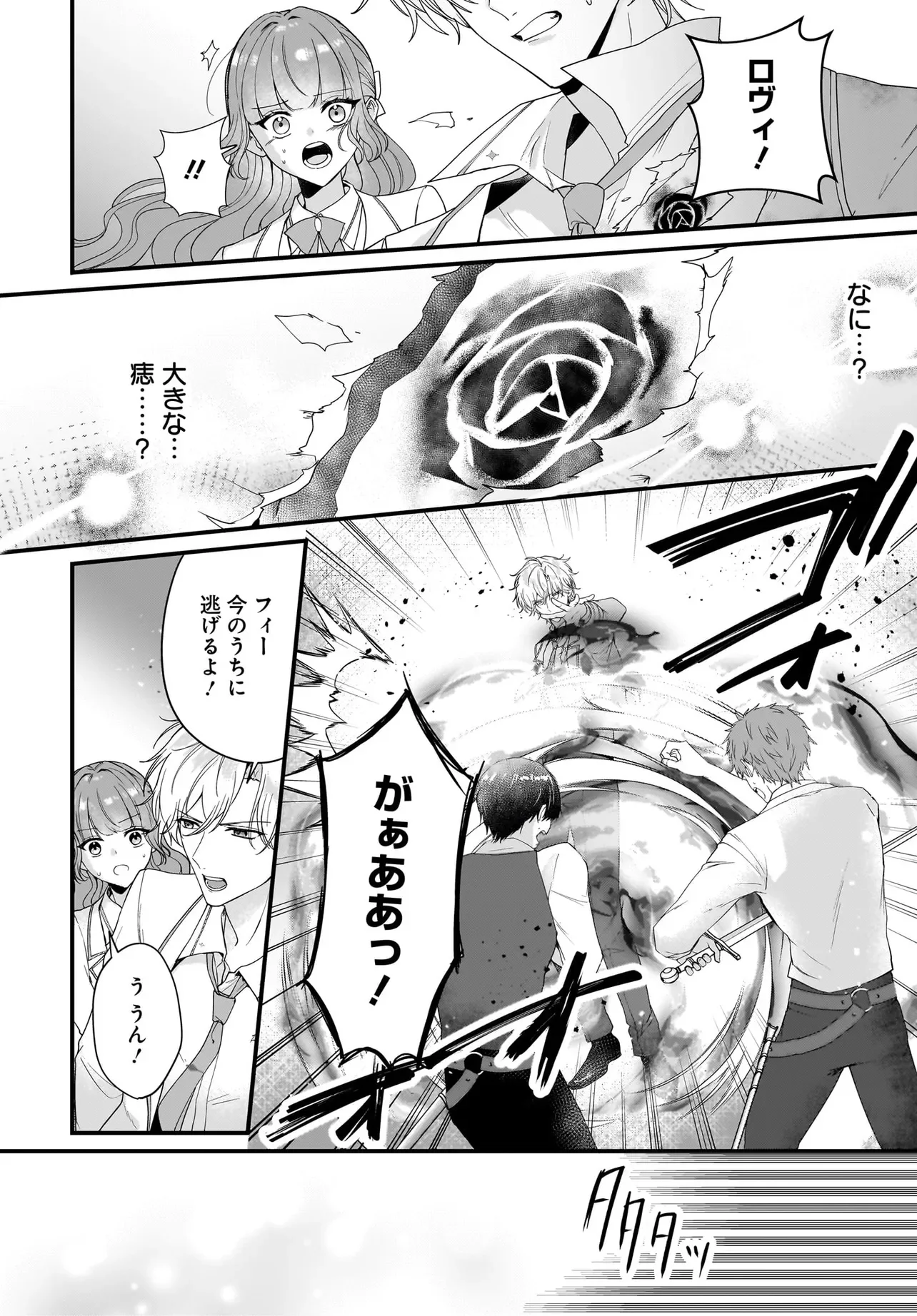 LAST BOSS REISOKU NI KOROSARERU GISHI DESU GA, KARE WO SUKI NI NATTE SHIMAIMASHITA Chapter 7.2 page 5 - nihonkuni.com