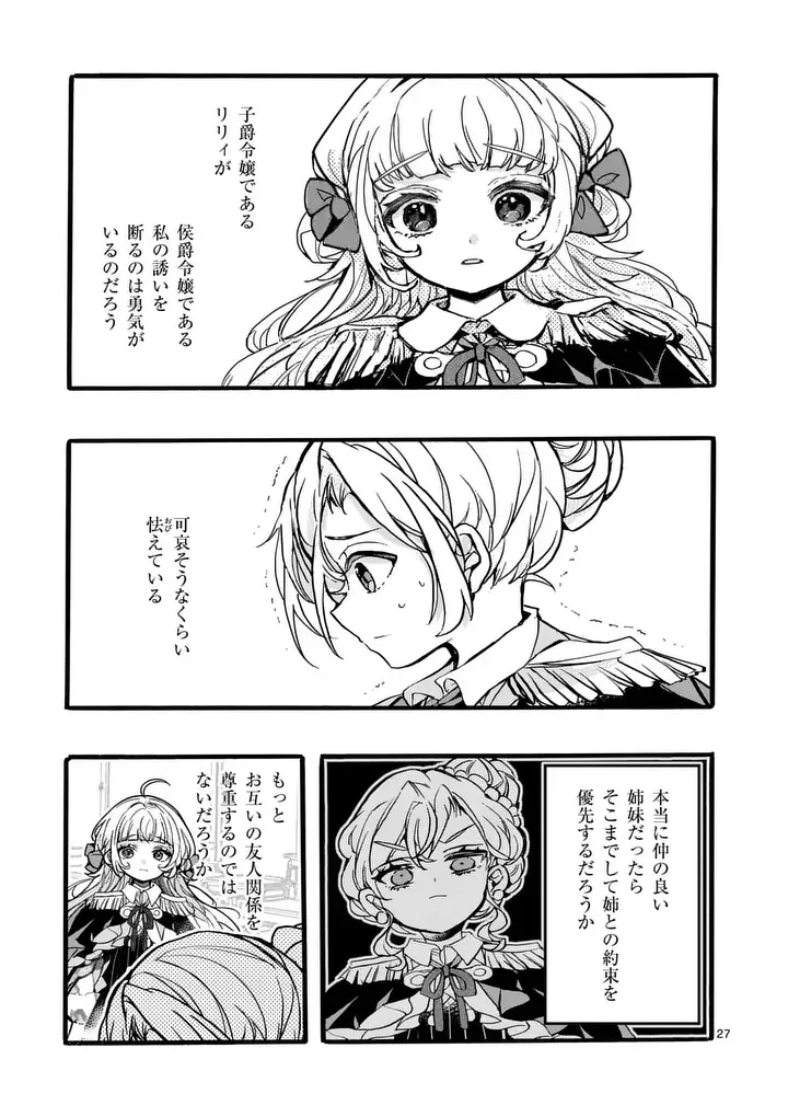 OUJI GA KUUKI YOMANA SUGIRU Chap 6.2 - Pic 3