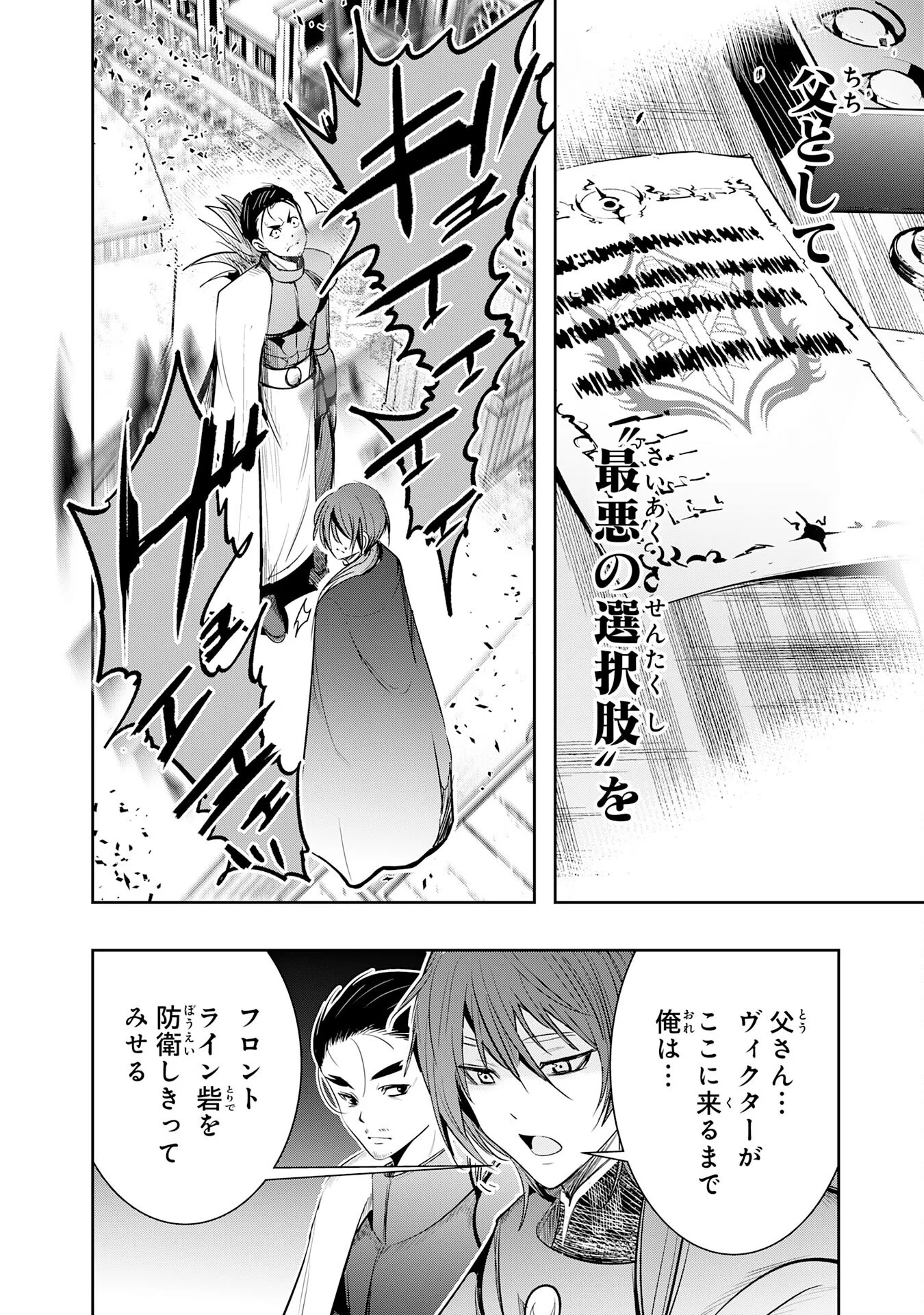 TENSEI SHITA SAKI WA JIGOKU DESHITA ―― SANBYAKUNEN TSUZUKU HENKYOUHAKU KE NO BOUEI SENSEN Chapter 7 - Page 34