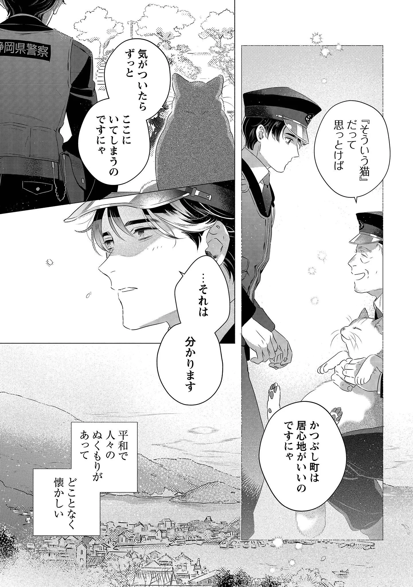 OMAWARISAN TO MANEKINEKO Chapter 1 - Page 31
