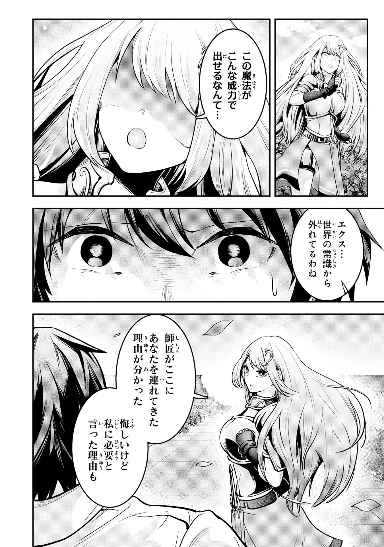 YUUSHA, KAKU ARUBEKI: DORYOKU WO AZAWARAU TENSAI-TACHI WO, MAHOU WO UBATTE AYATSURU [MAHOU KANSHOU] DE DAMARASERU Chapter 3 - Page 22