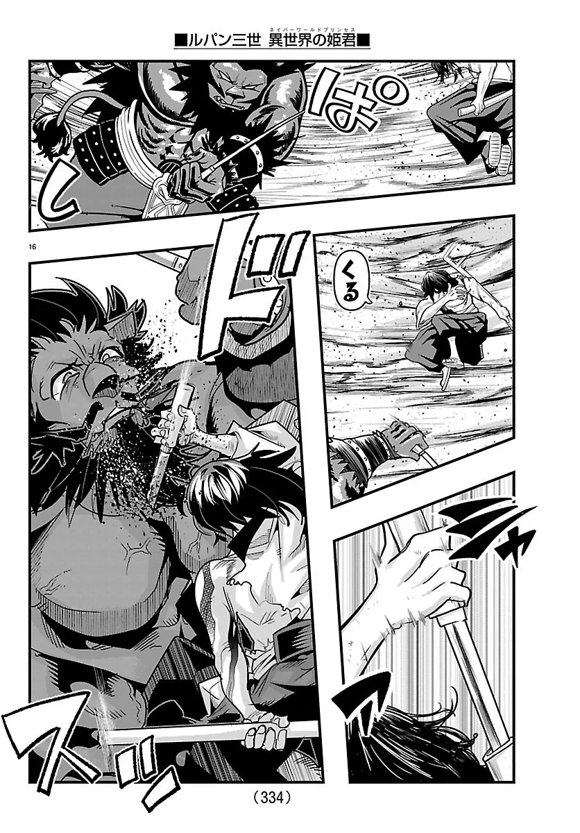 LUPIN SANSEI: NEIGHBOR WORLD PRINCESS Chapter 208 page 16 - nihonkuni.com