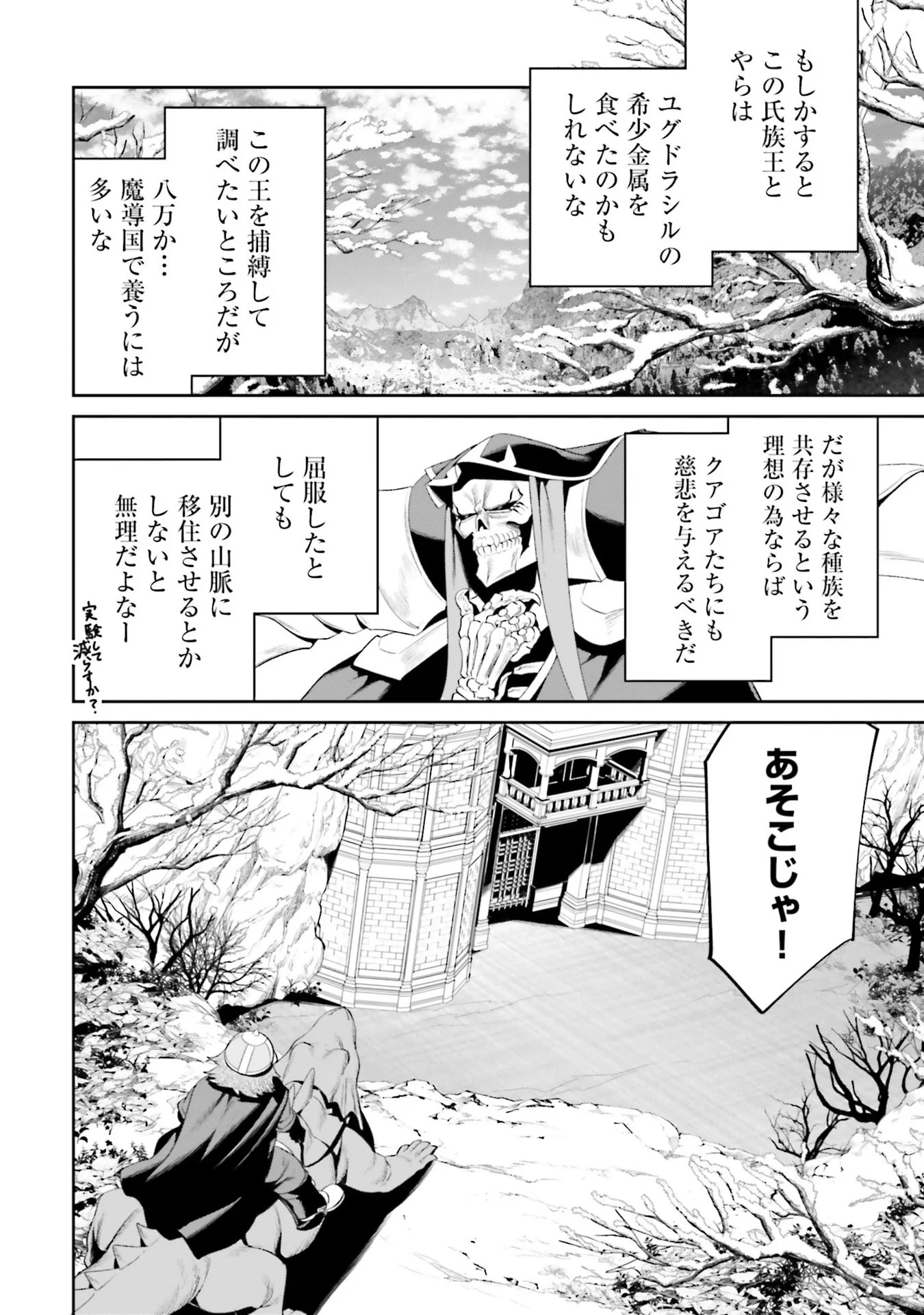 OVERLORD NEW WORLD Chapter 14 - Page 16