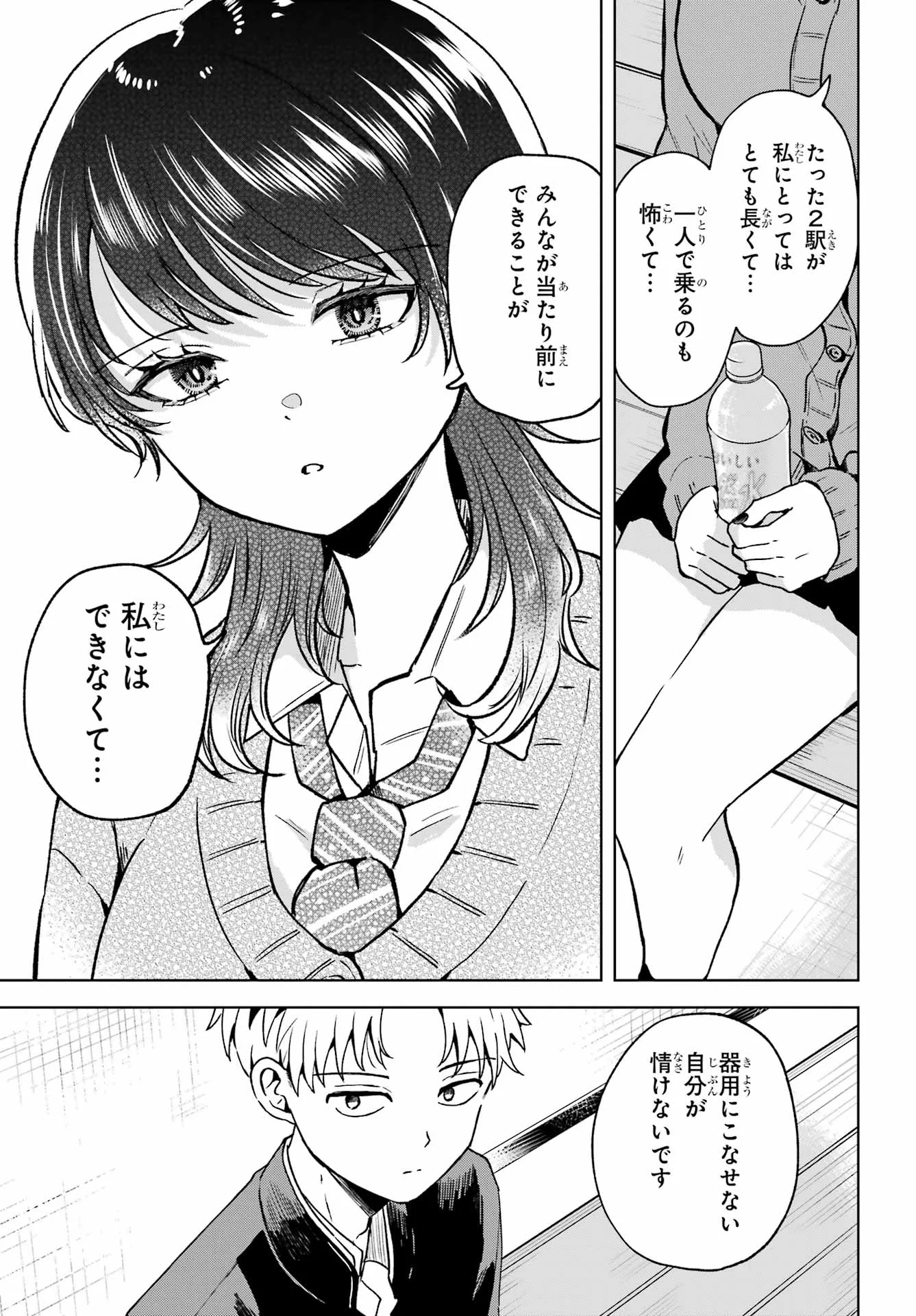 IKIRU NO HETA NA TAKOU NO JOSHI Chapter 1 - Page 15
