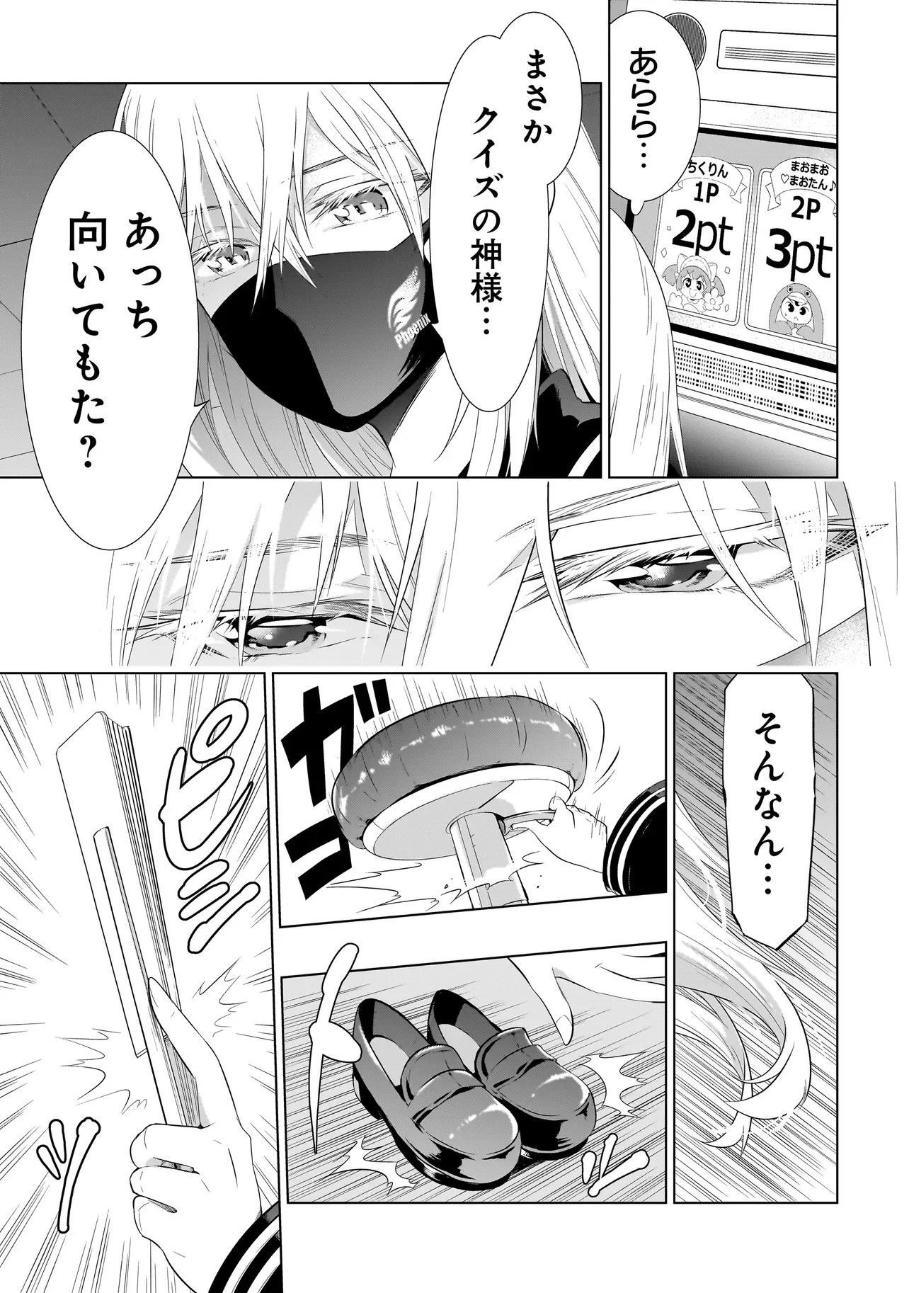 QUIZ NO MEGAMISAMA! Chapter 4.1 - Page 17