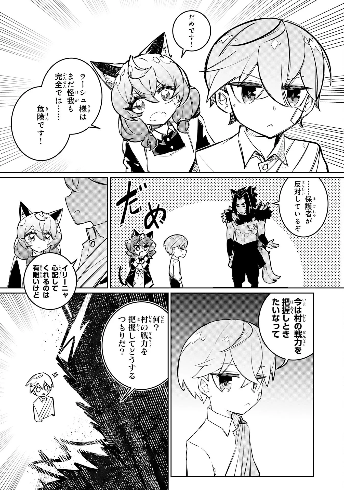 BOKU NO SHOKUGYOU TEKISEI NI WA JINKEN GA NAKATTA RASHII Chapter 5 page 3 - nihonkuni.com